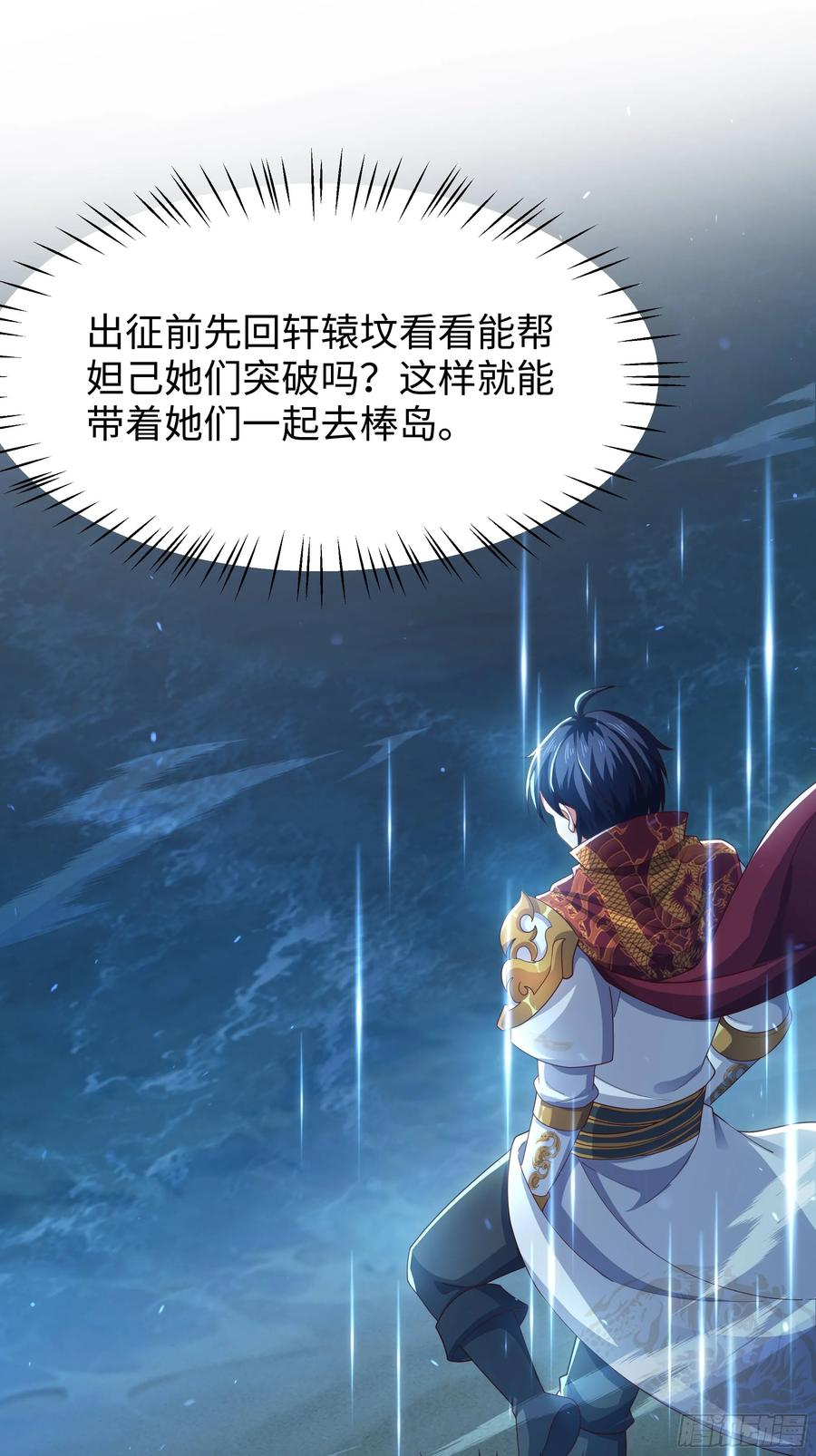 151 哪吒借混天绫 第62页
