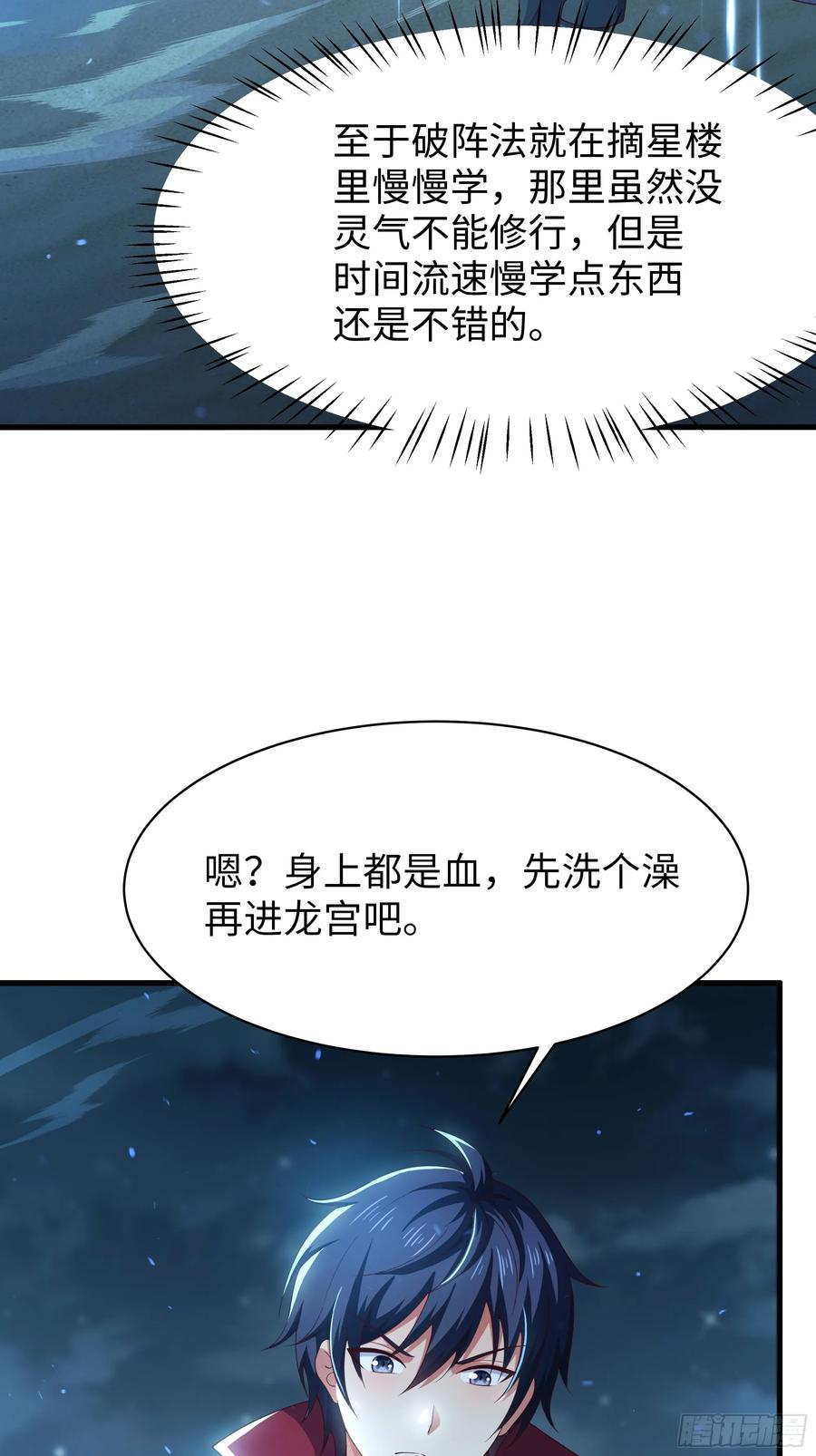 151 哪吒借混天绫 第63页
