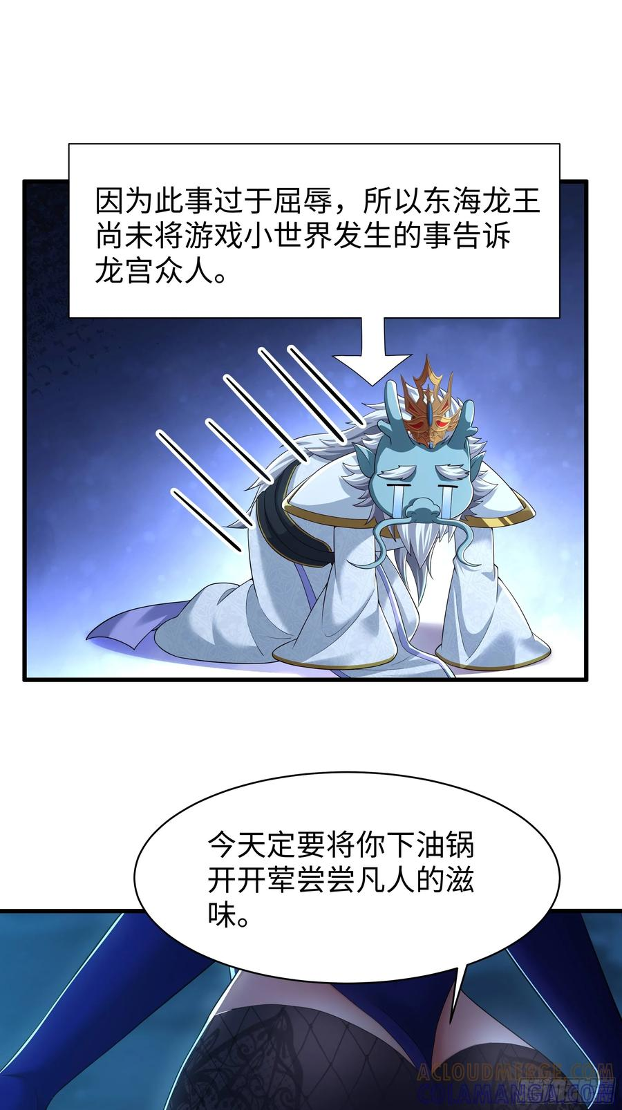 152 刘年大战巡海夜叉 第10页
