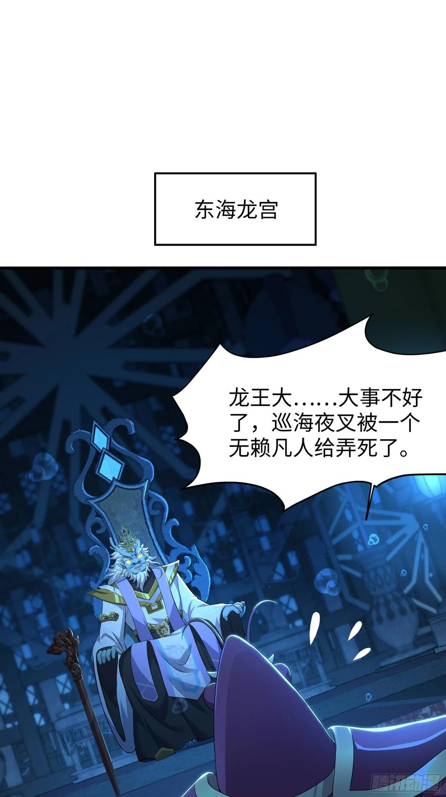 152 刘年大战巡海夜叉 第50页