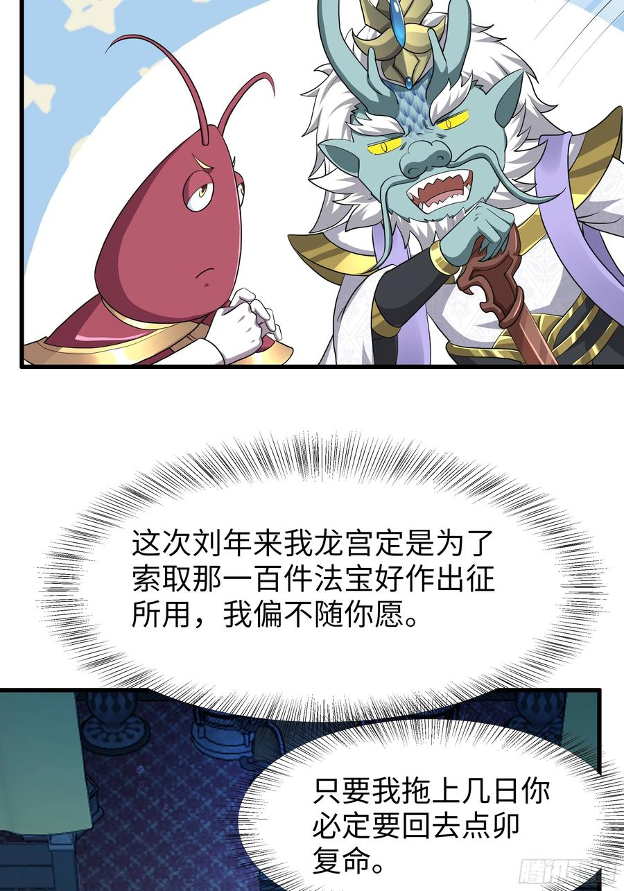152 刘年大战巡海夜叉 第57页