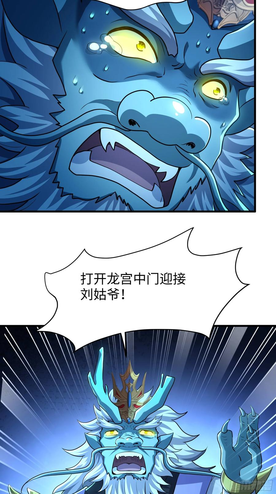 153 刘年闹海 第15页