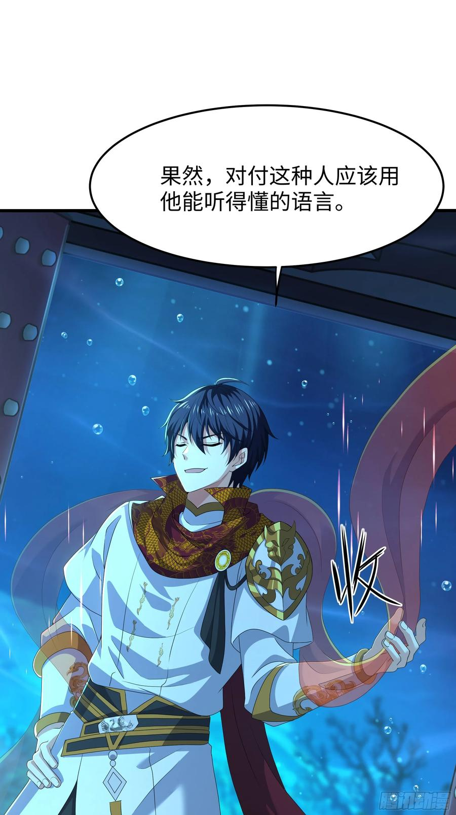 153 刘年闹海 第18页