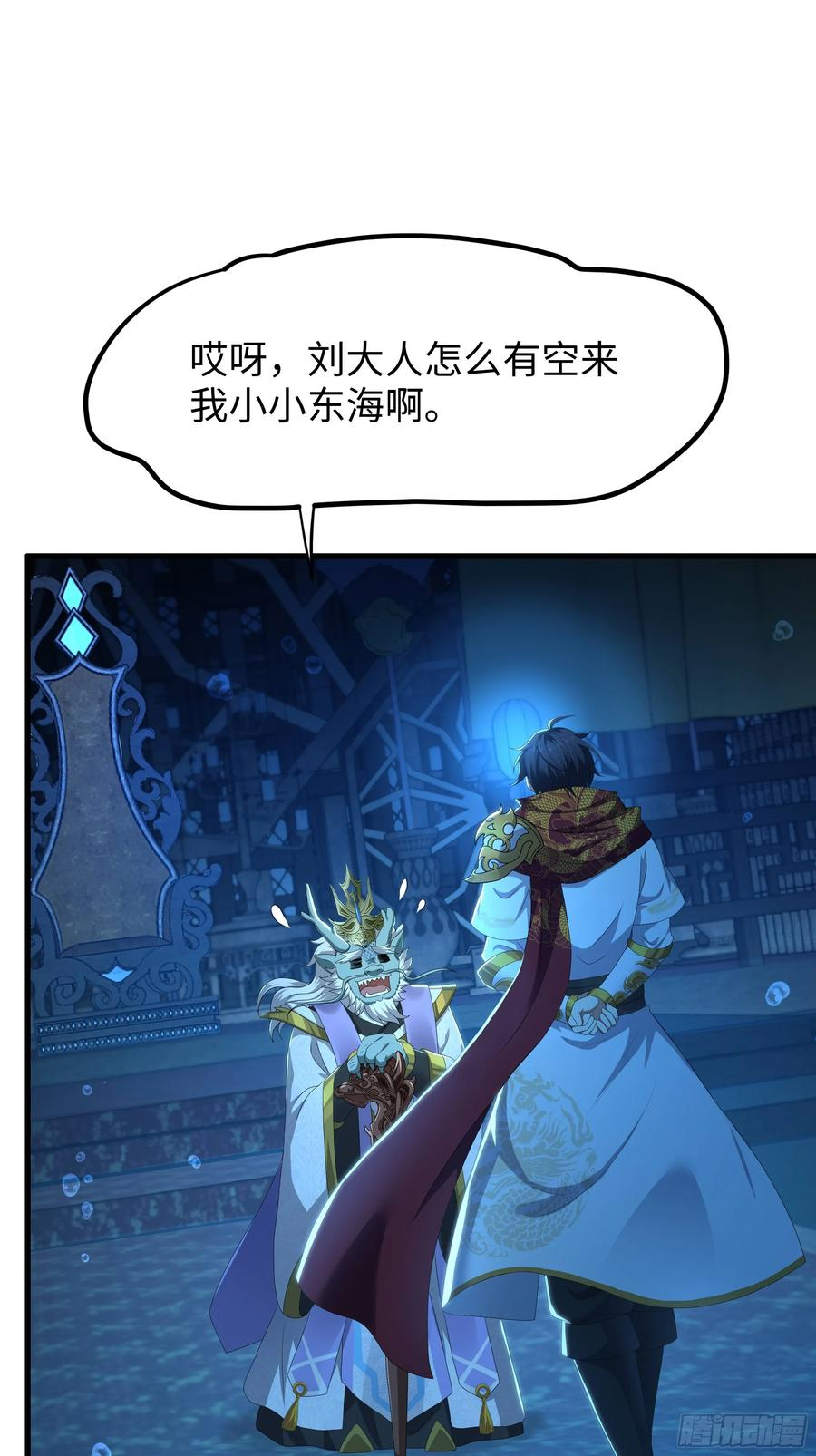 153 刘年闹海 第20页