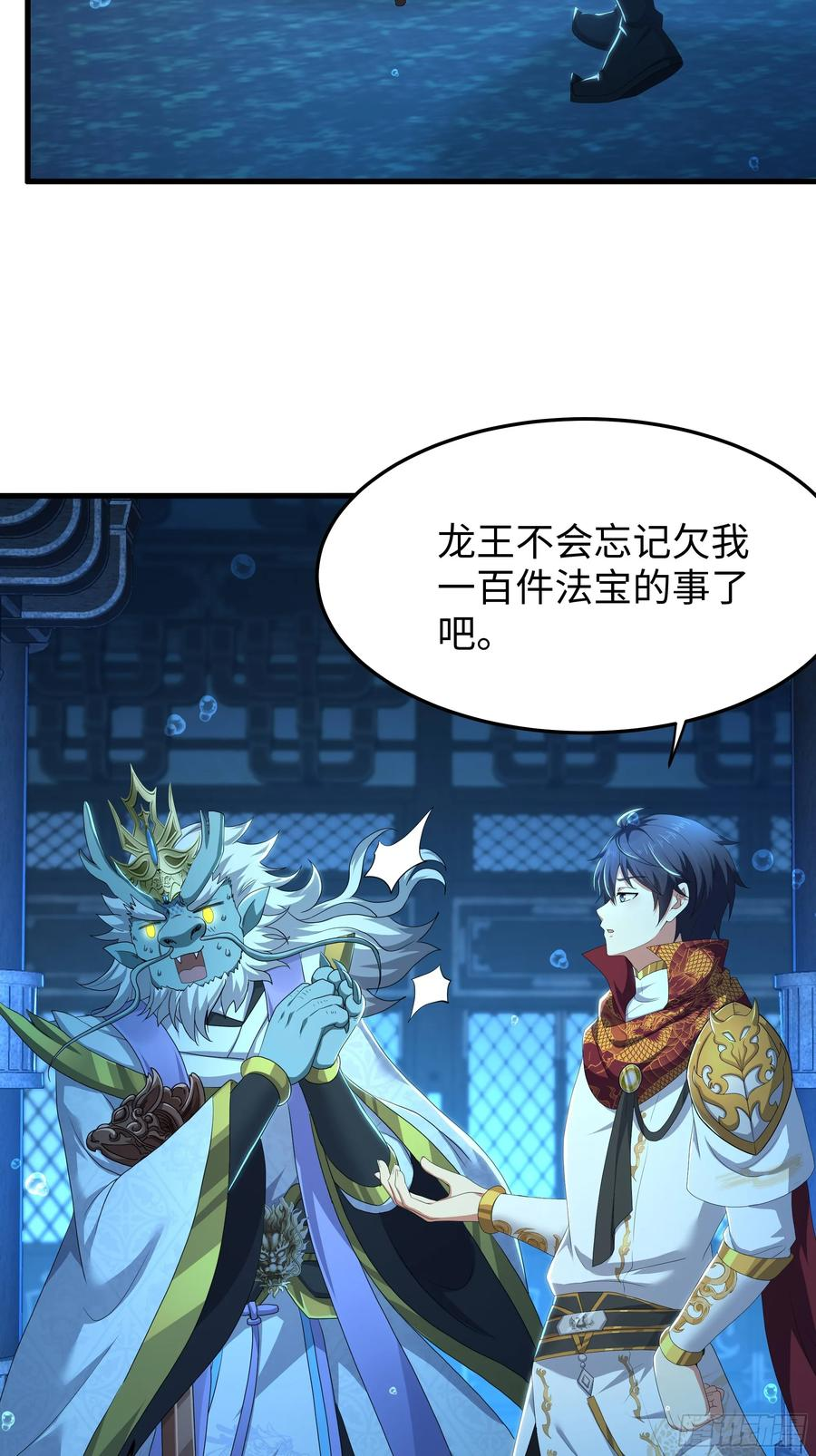 153 刘年闹海 第21页