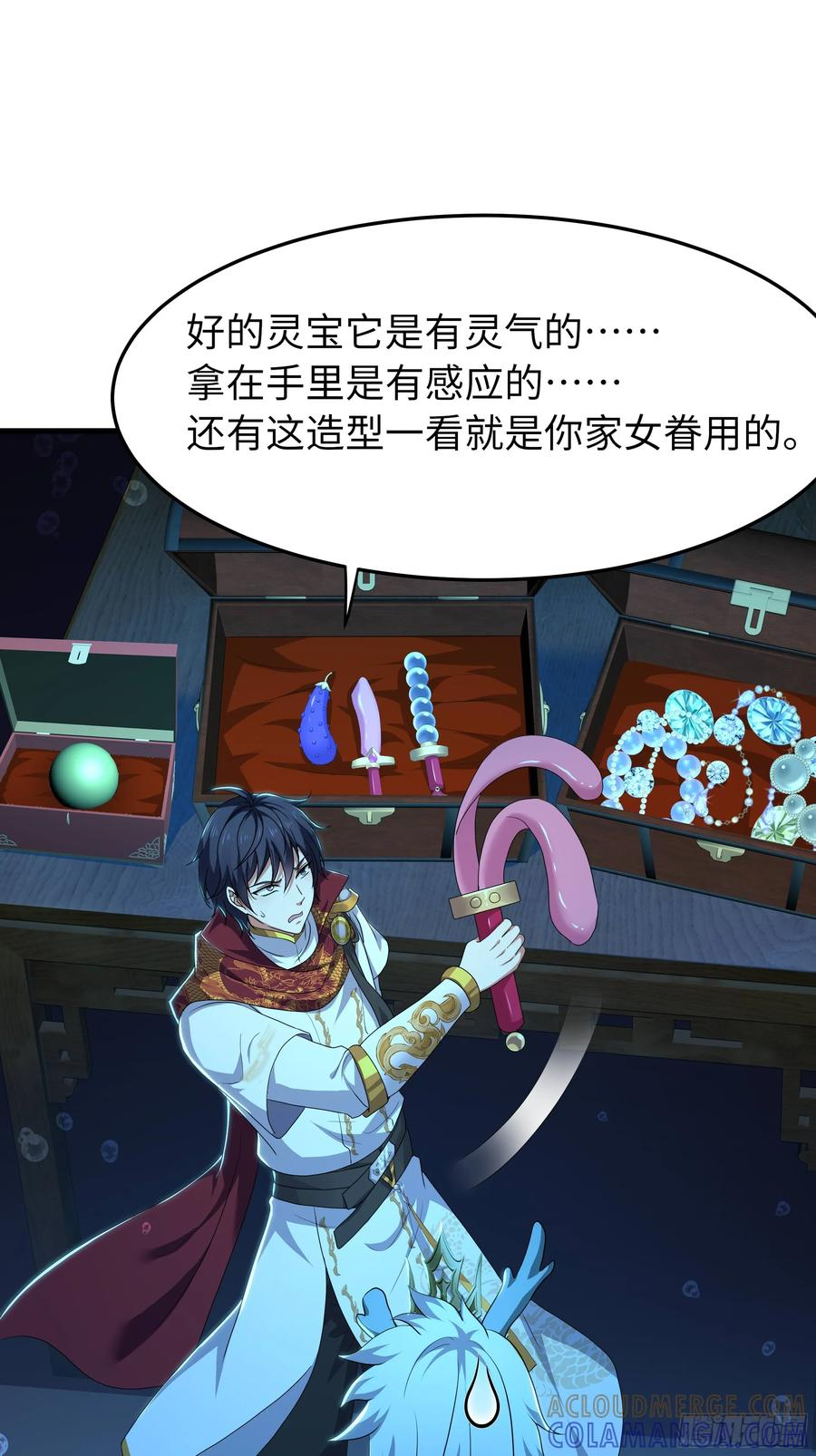 153 刘年闹海 第28页