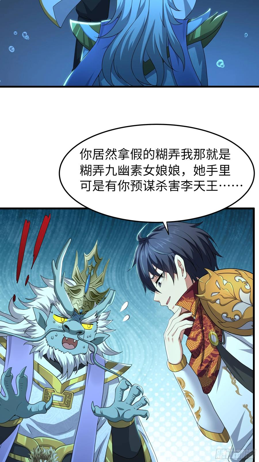 153 刘年闹海 第29页