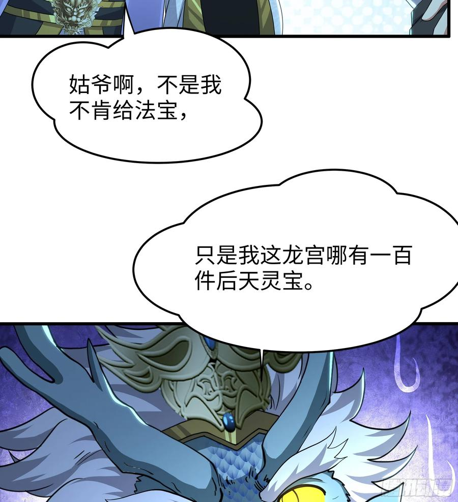 153 刘年闹海 第30页