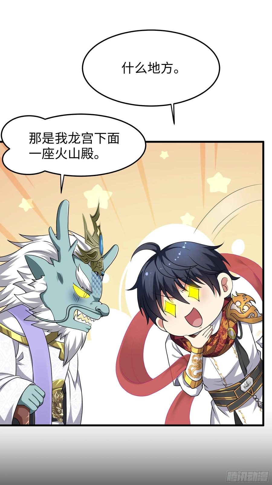153 刘年闹海 第36页