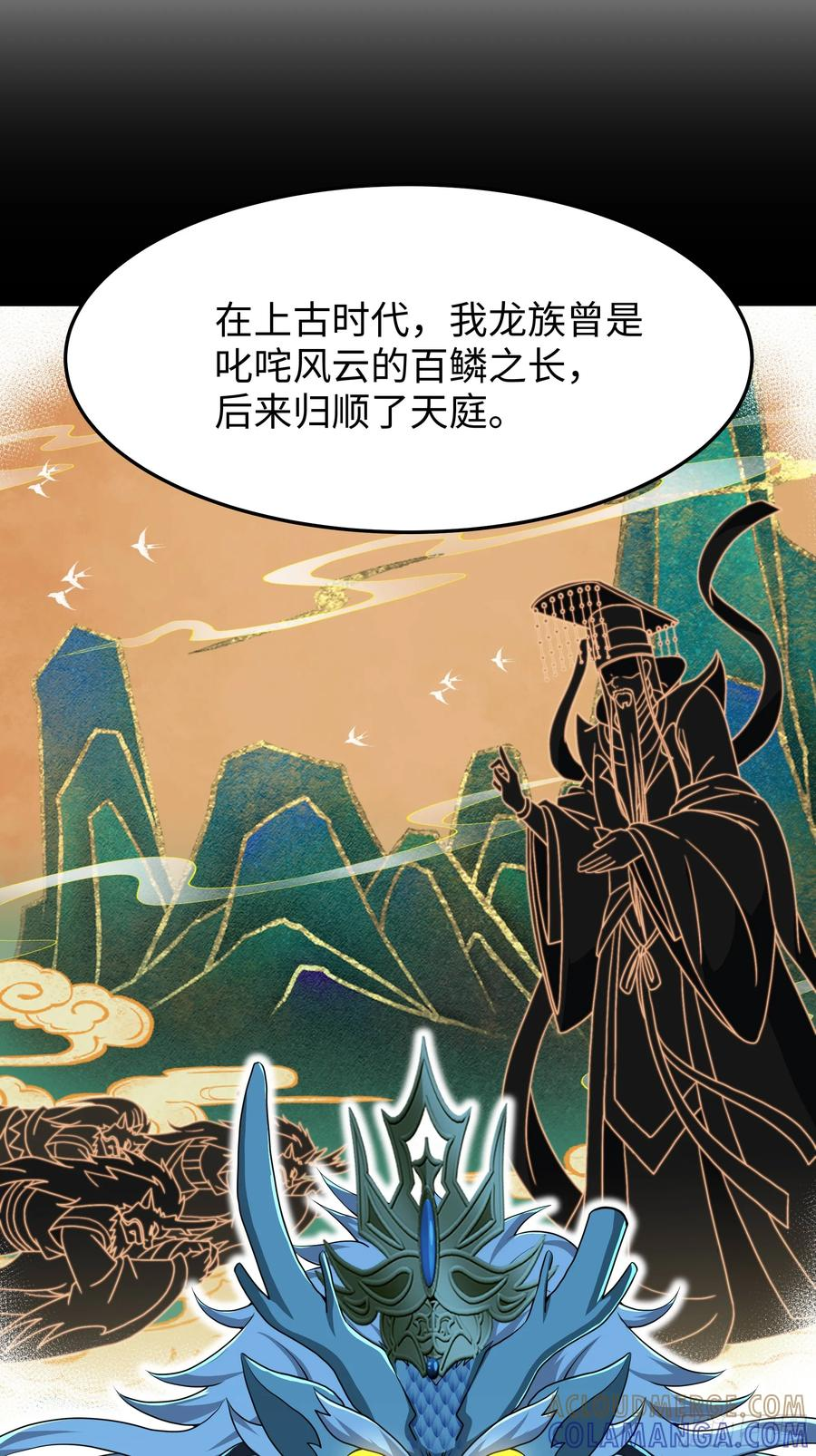 153 刘年闹海 第37页