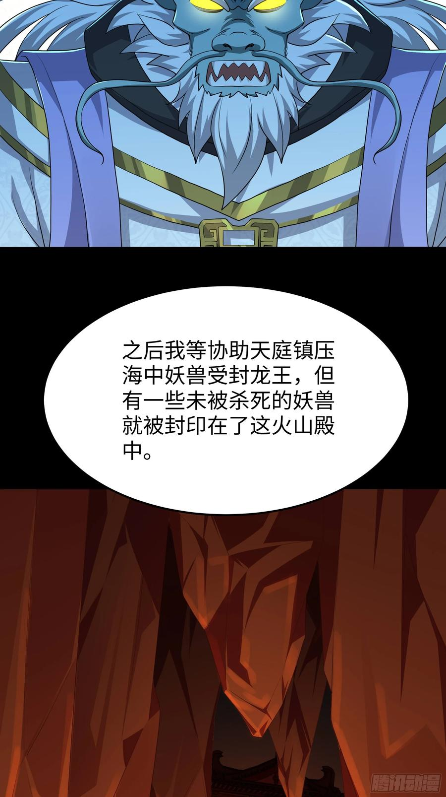 153 刘年闹海 第38页