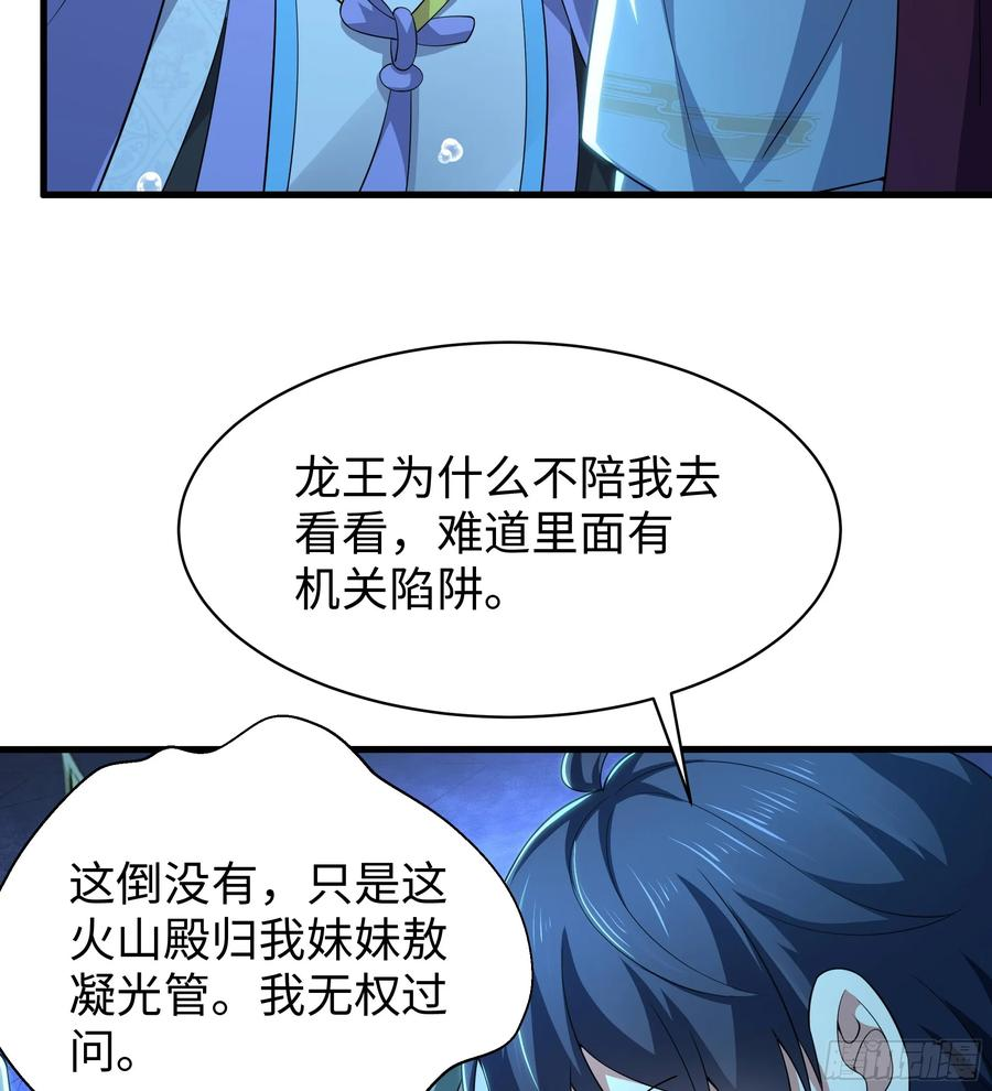 153 刘年闹海 第42页