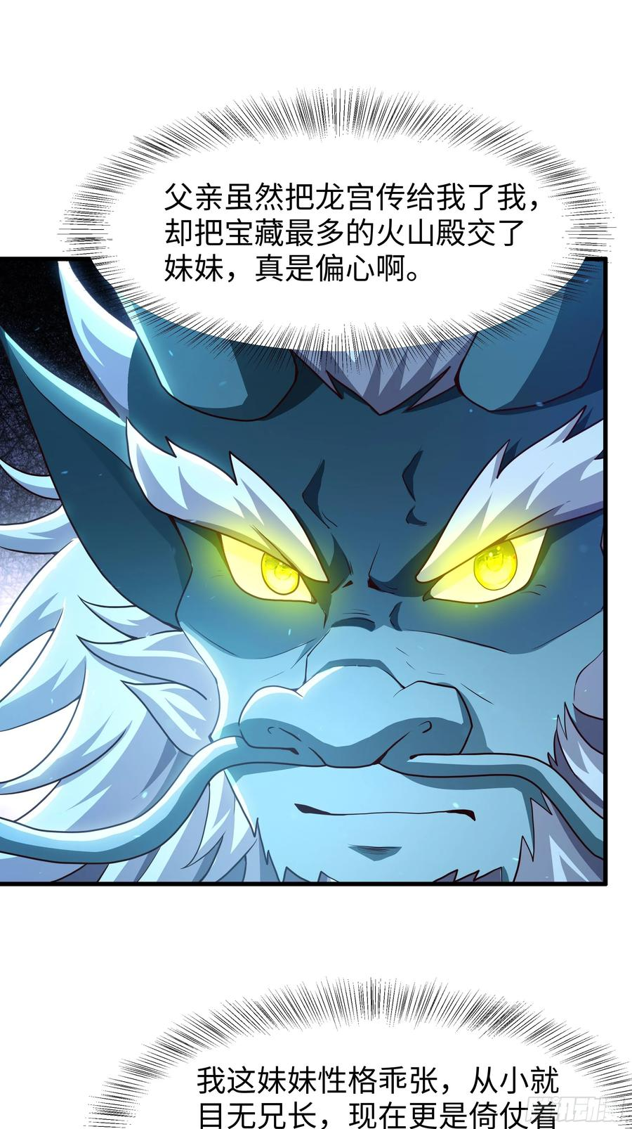 153 刘年闹海 第44页