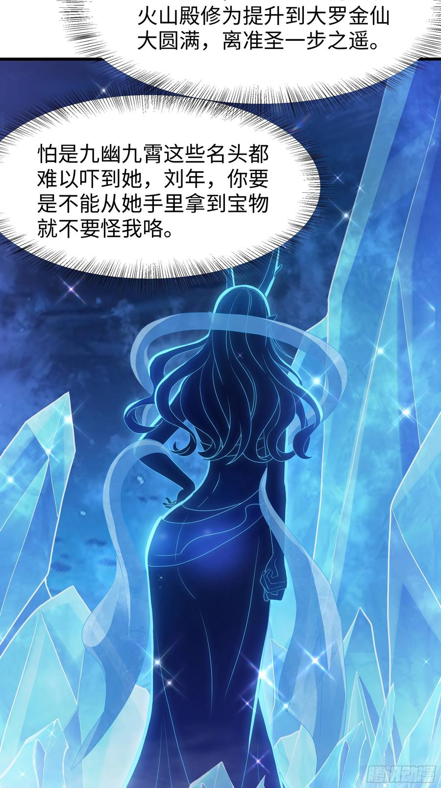 153 刘年闹海 第45页
