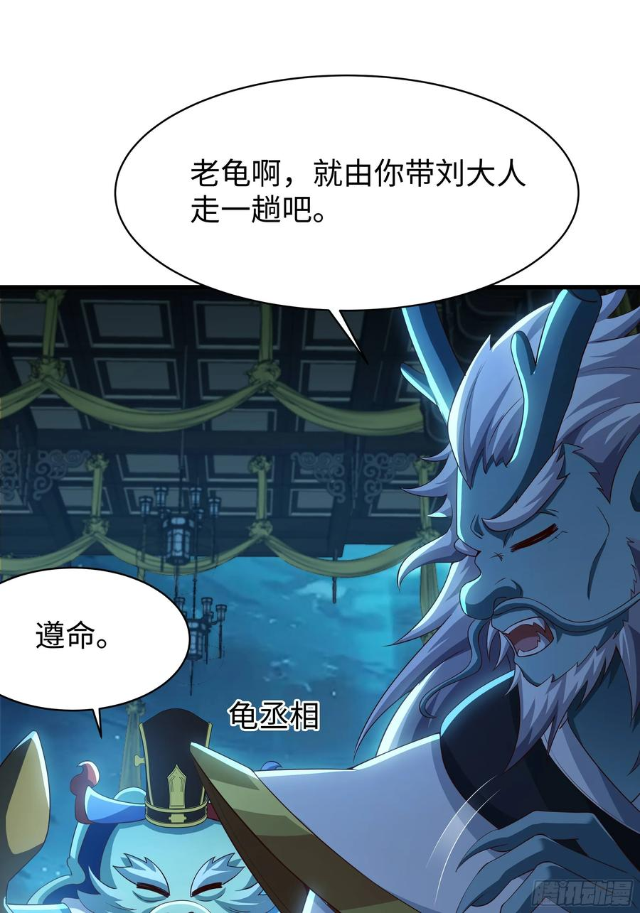 153 刘年闹海 第47页