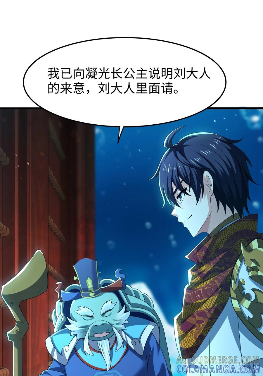153 刘年闹海 第52页