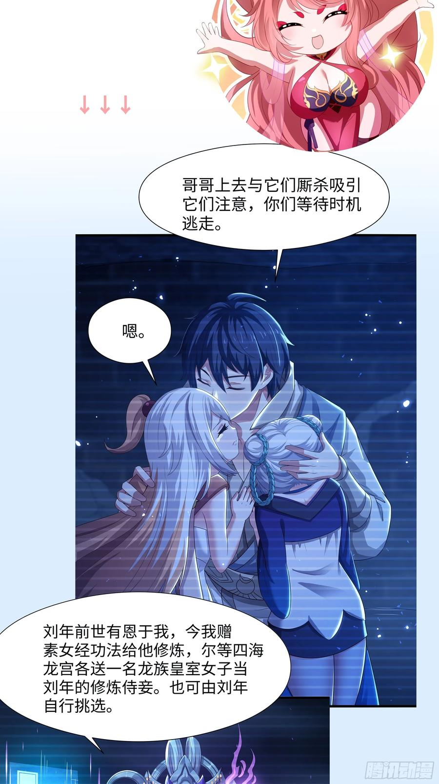 153 刘年闹海 第63页