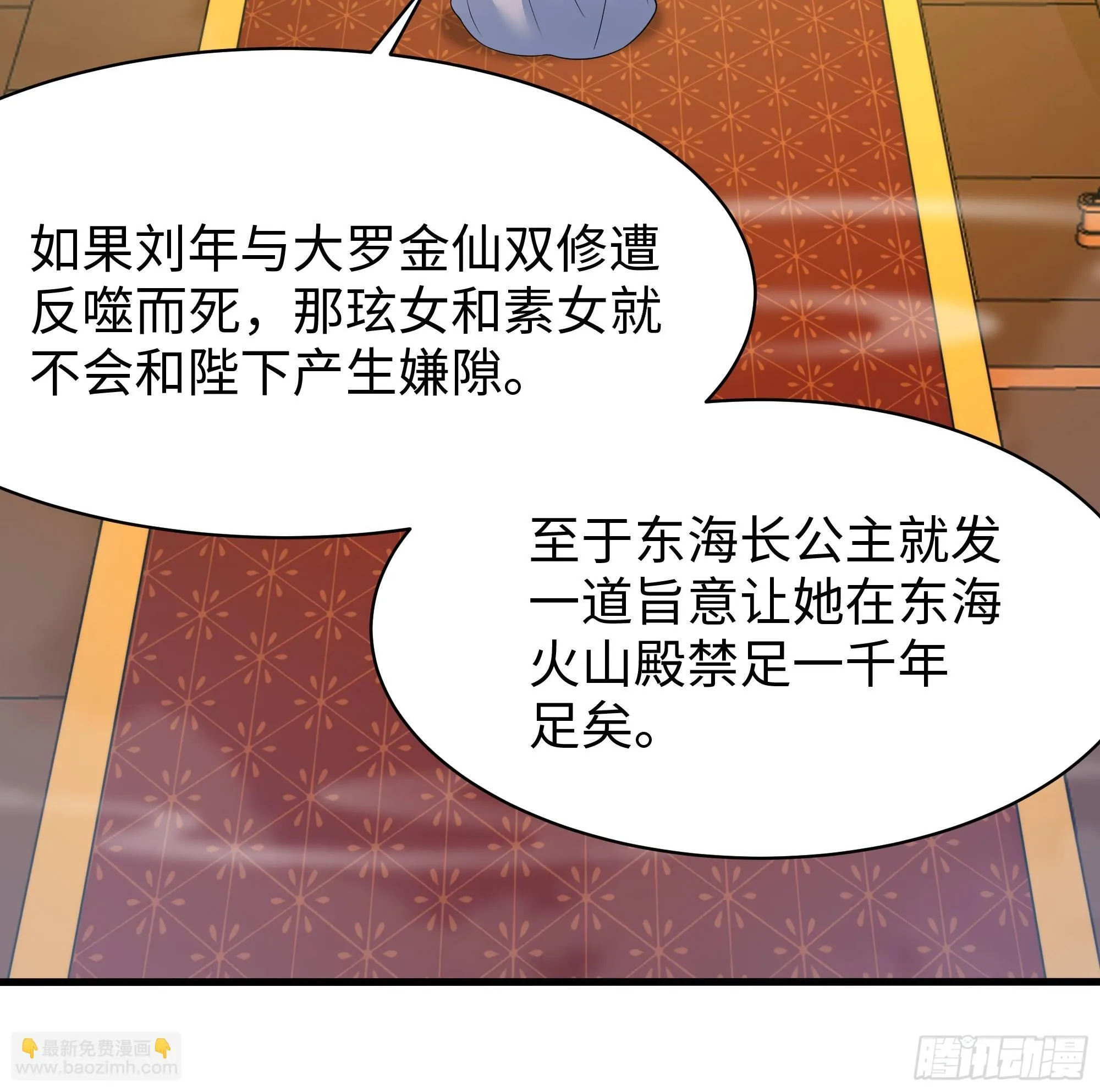 156 招刘年为驸马？ 第5页