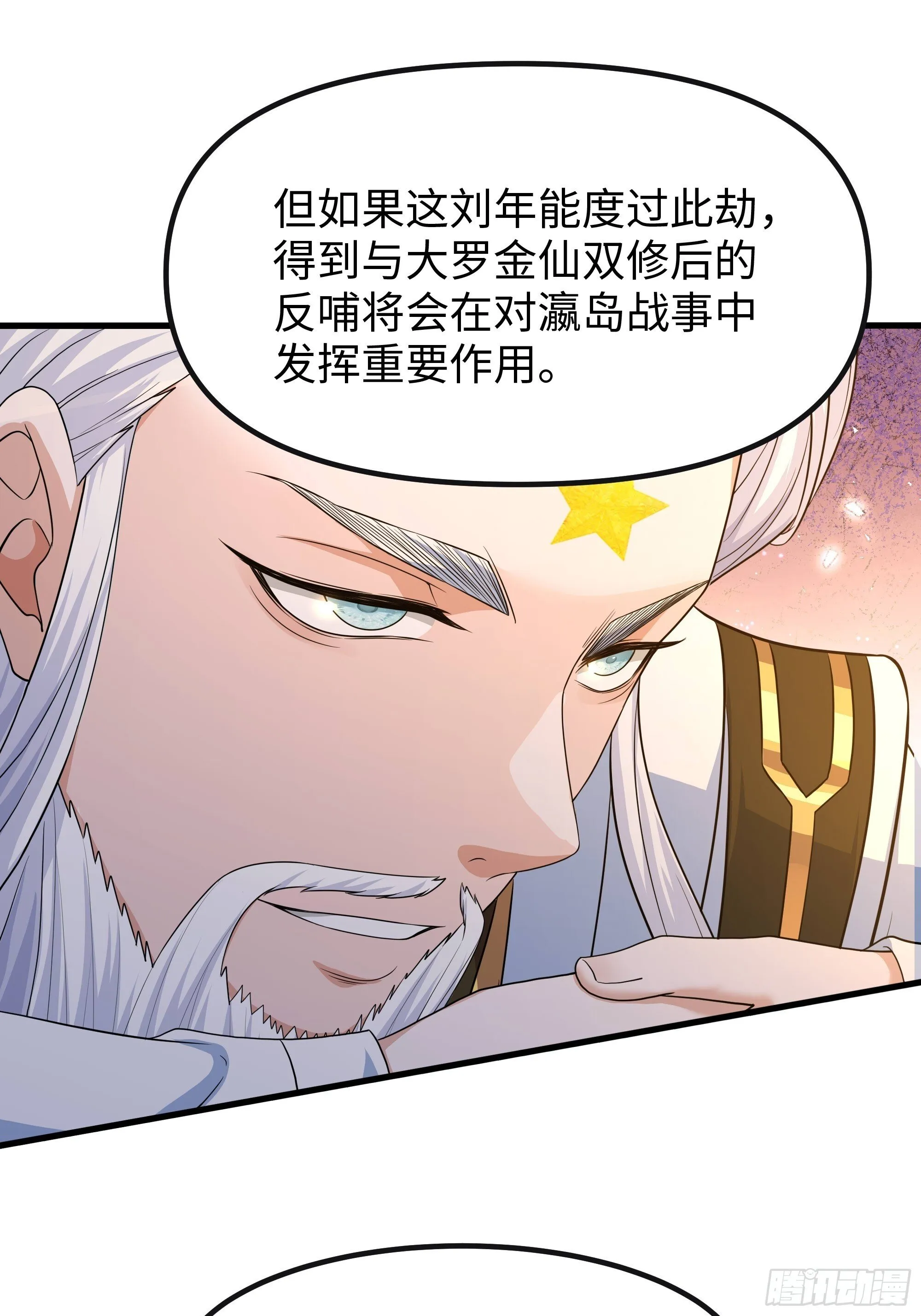 156 招刘年为驸马？ 第6页