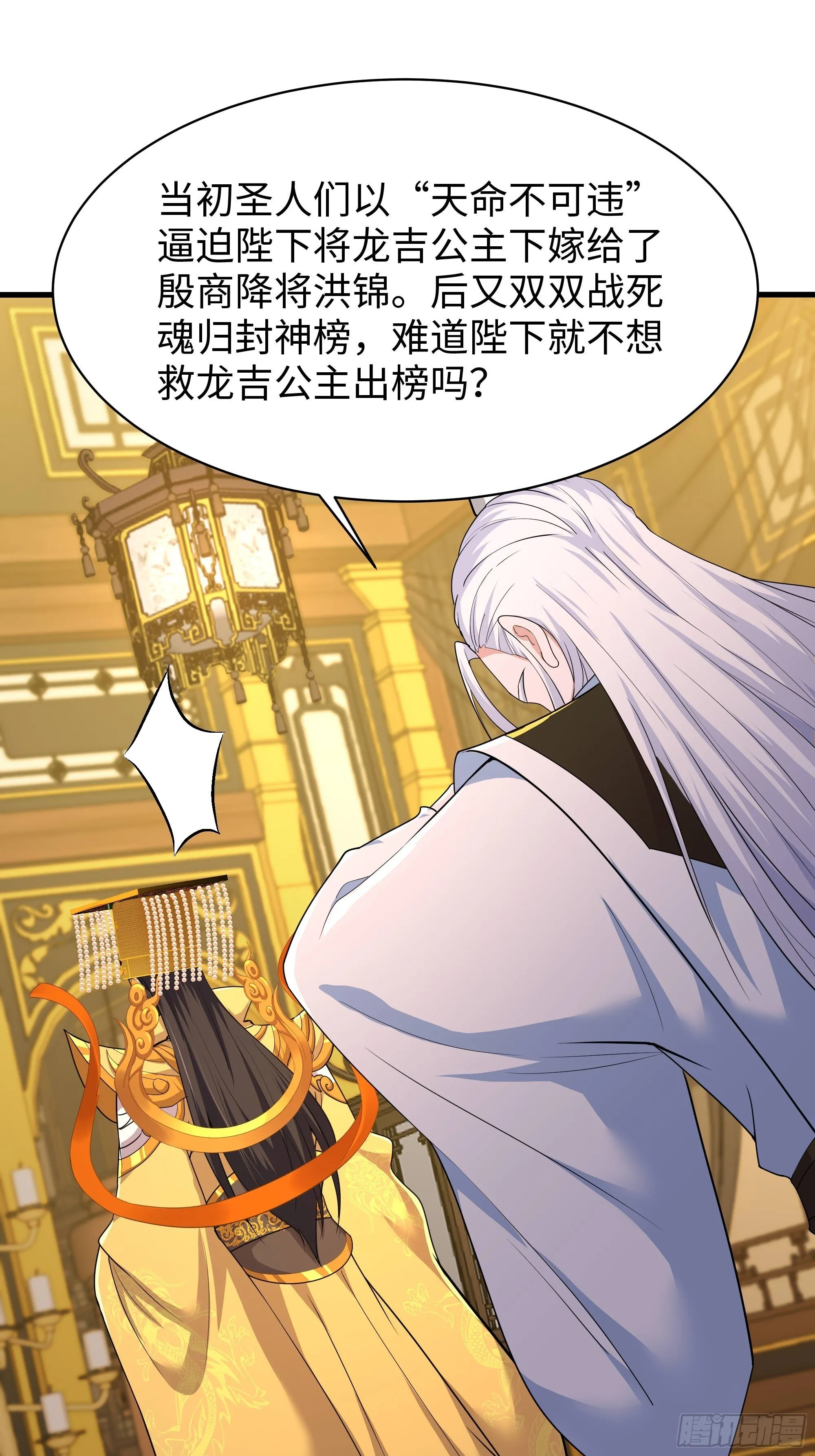 156 招刘年为驸马？ 第18页