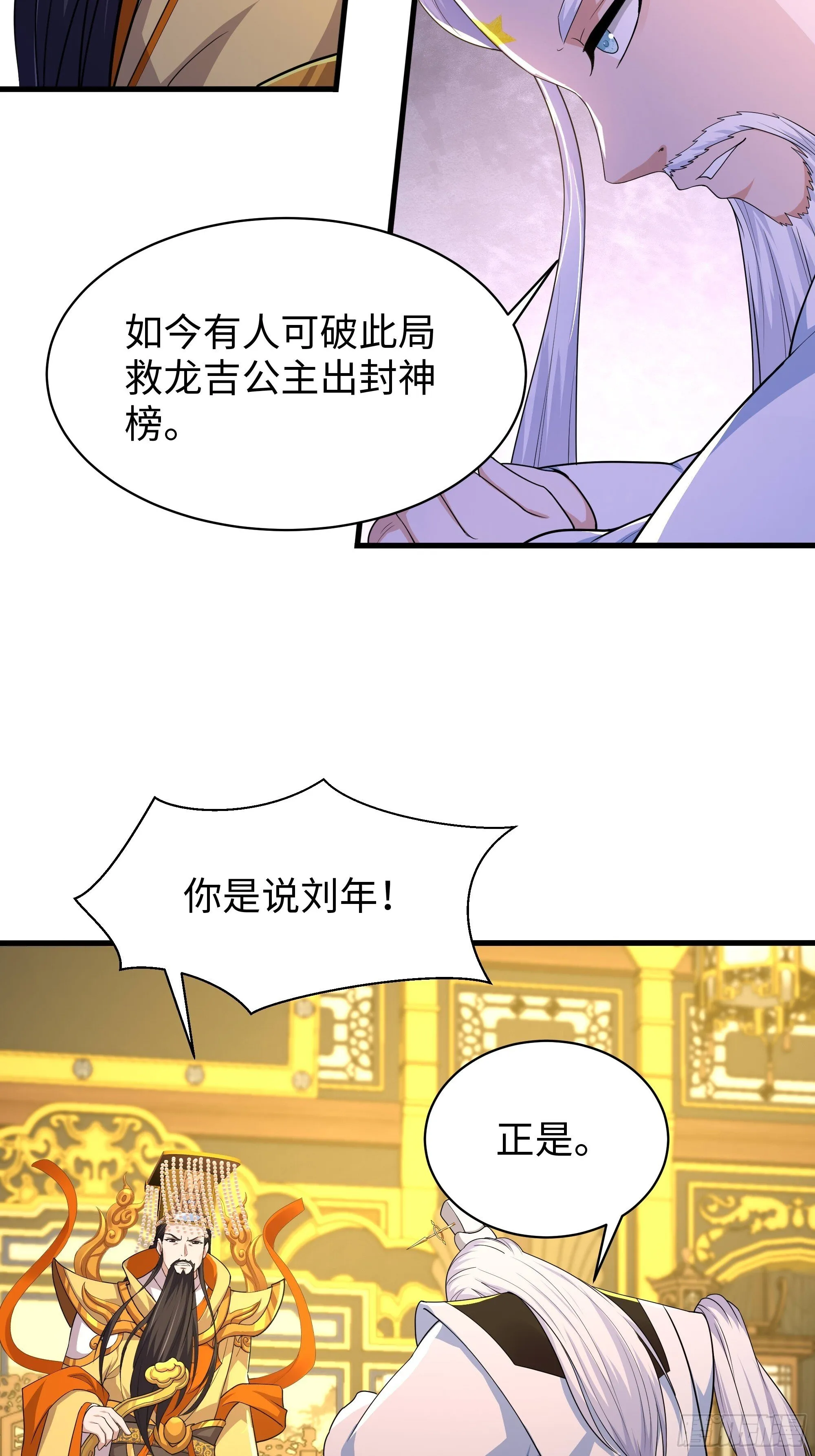 156 招刘年为驸马？ 第20页