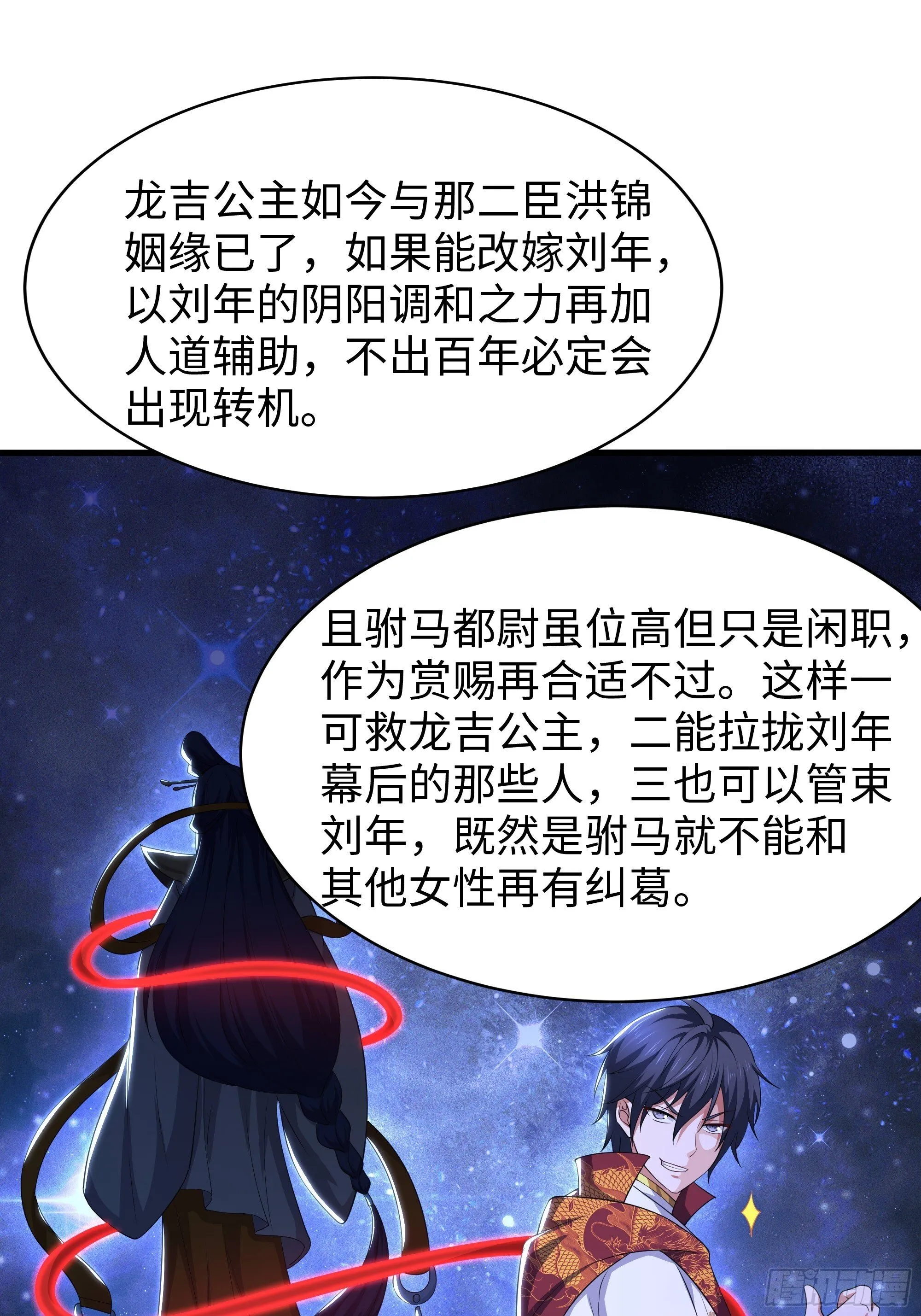 156 招刘年为驸马？ 第22页