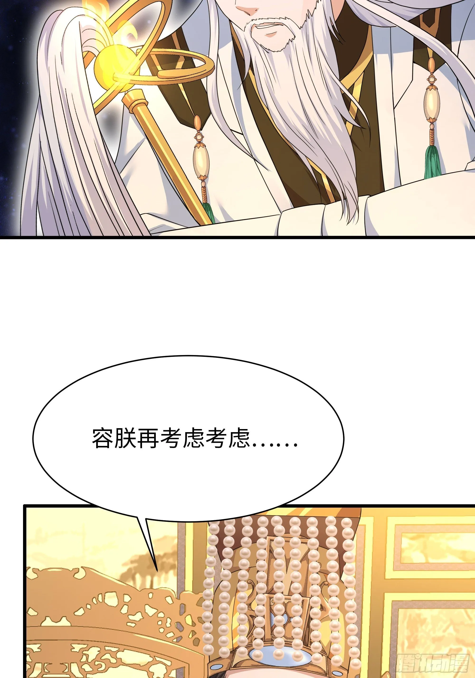 156 招刘年为驸马？ 第24页