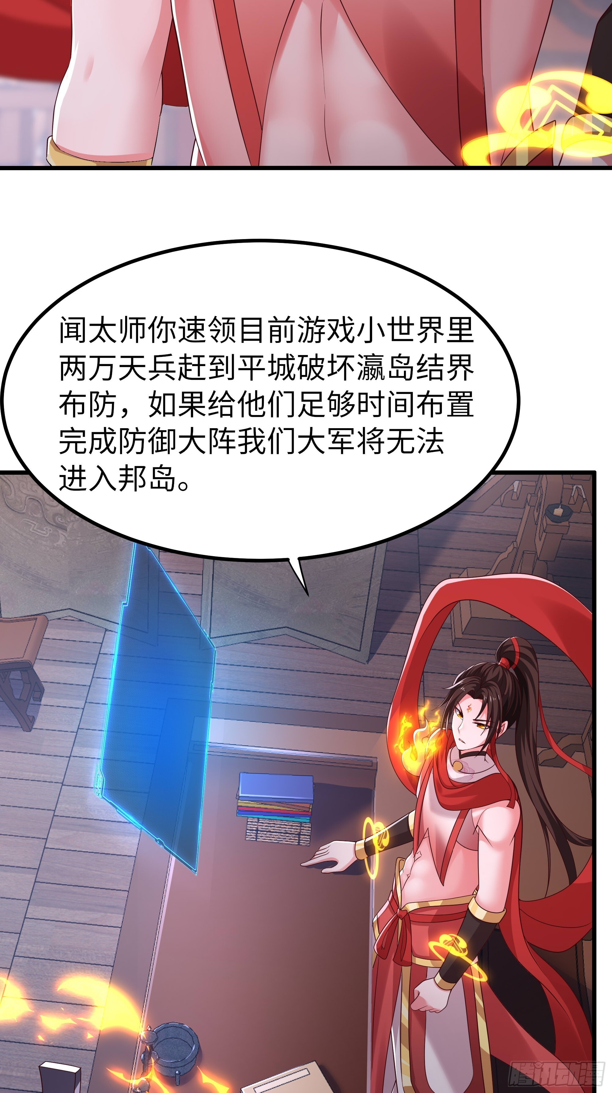 158 张角之女张楚 第10页
