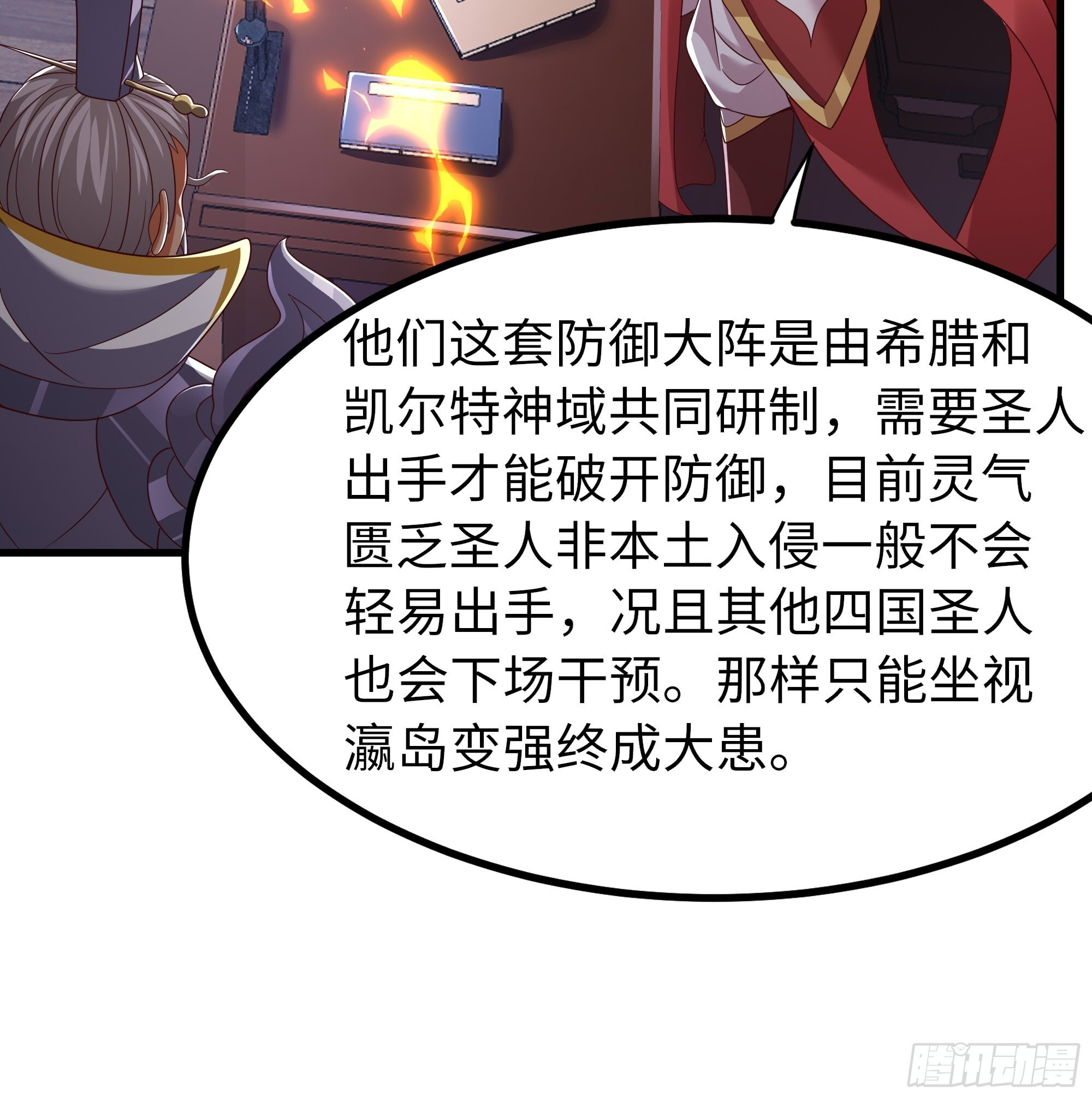 158 张角之女张楚 第11页