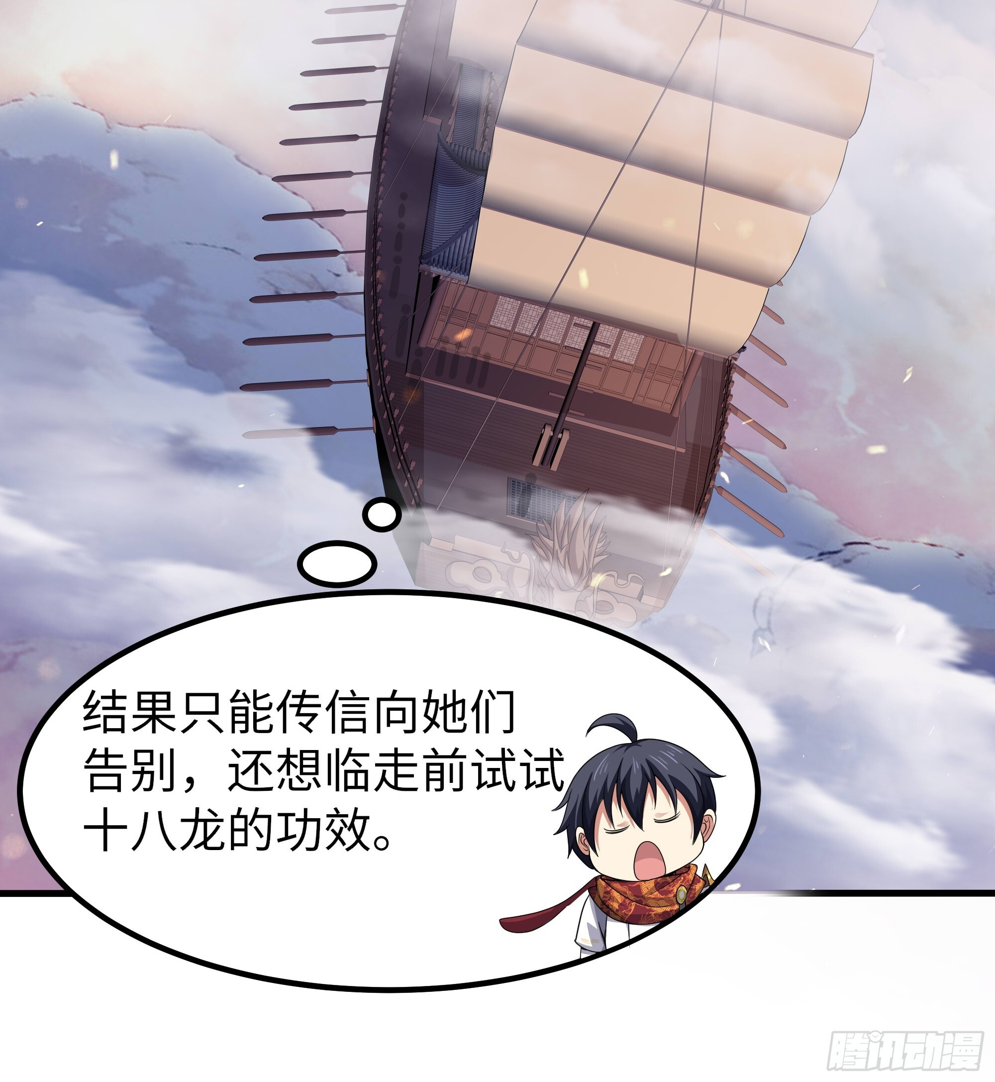 158 张角之女张楚 第20页