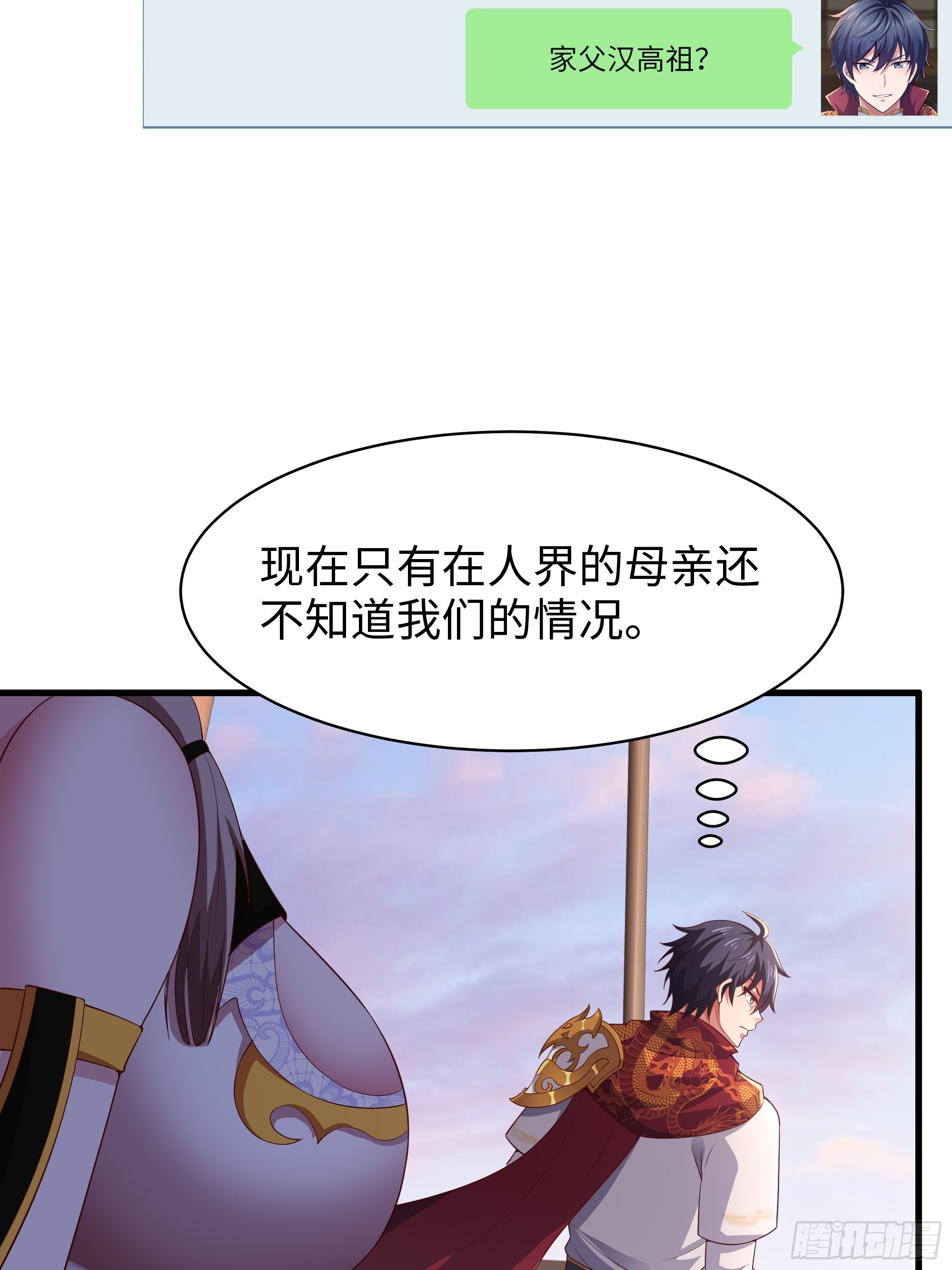 158 张角之女张楚 第23页