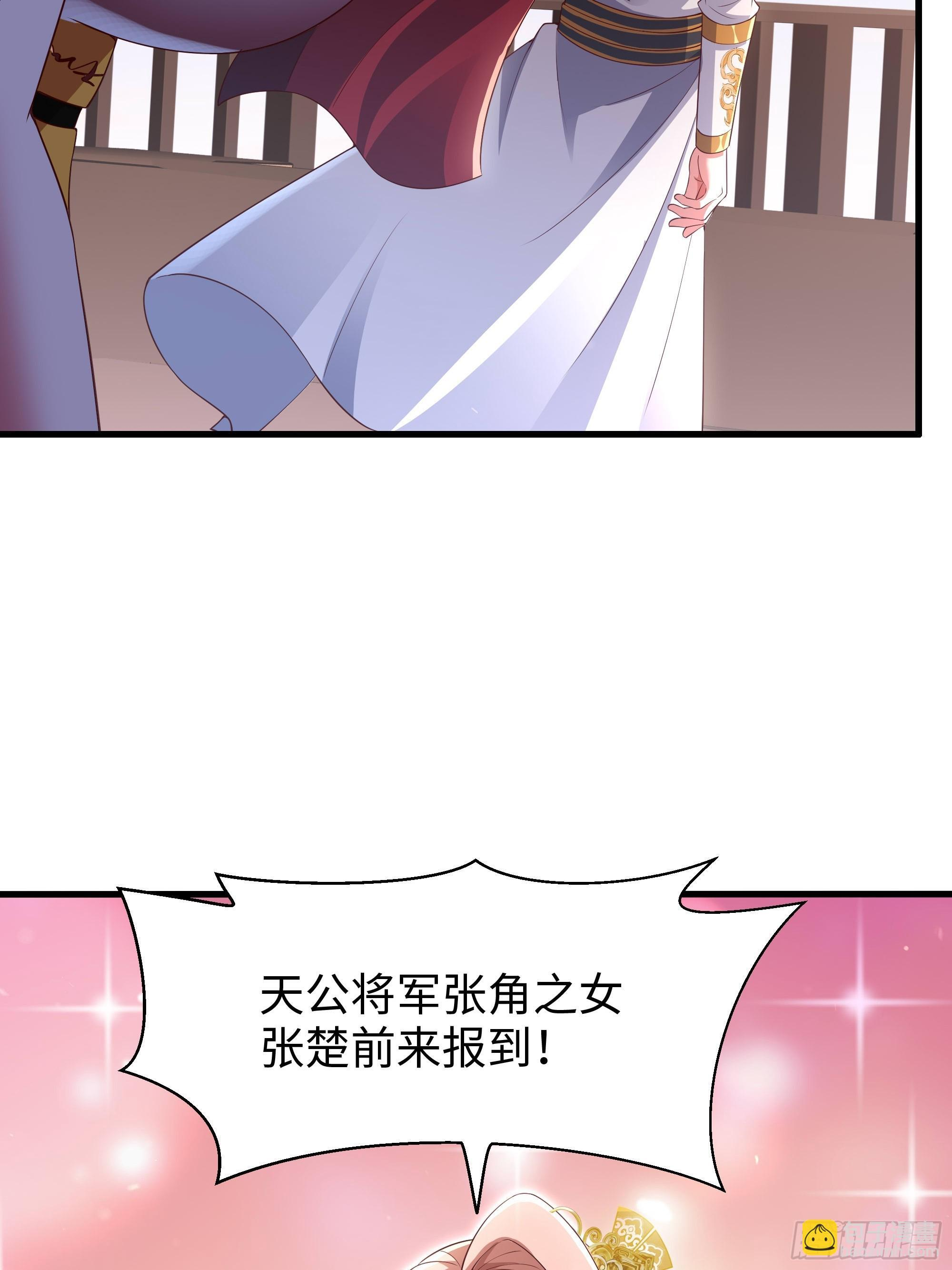 158 张角之女张楚 第24页