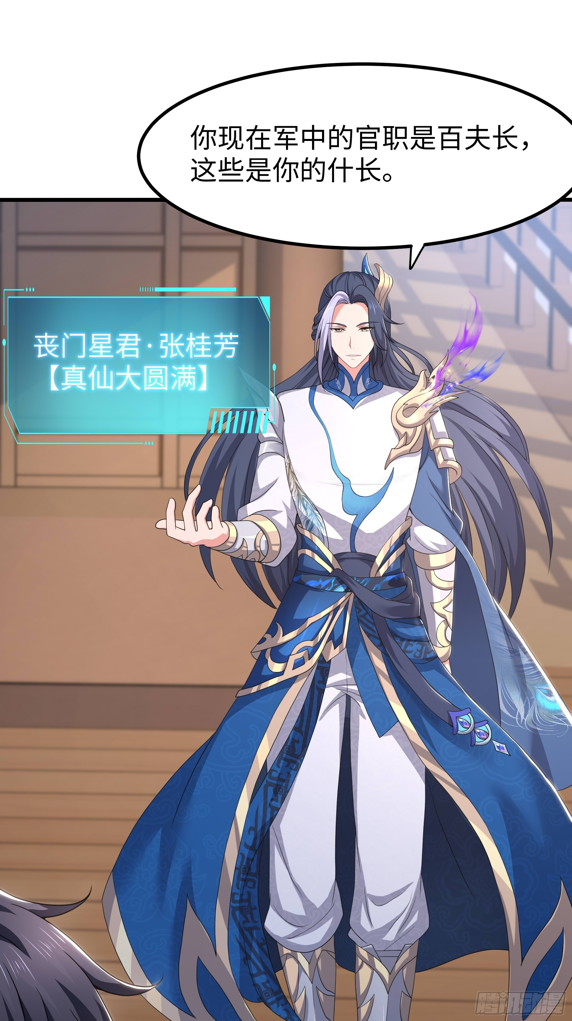 158 张角之女张楚 第31页