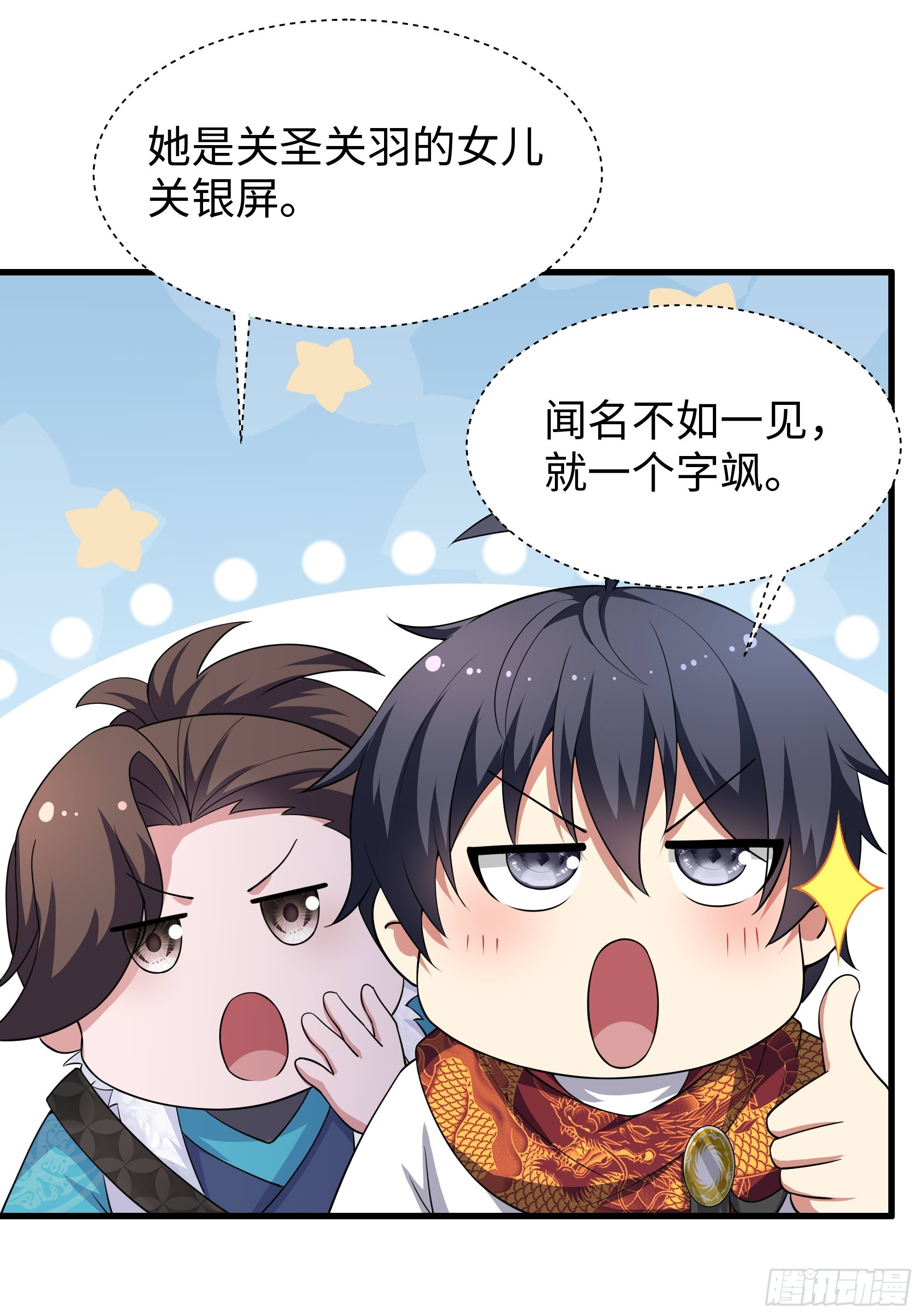 158 张角之女张楚 第49页