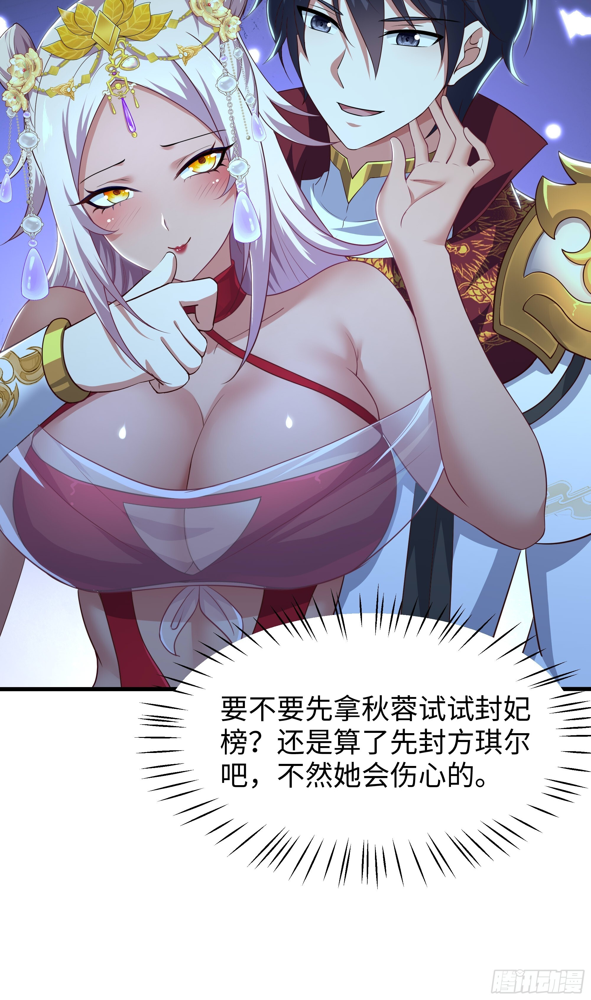 161 审问三忍 第7页