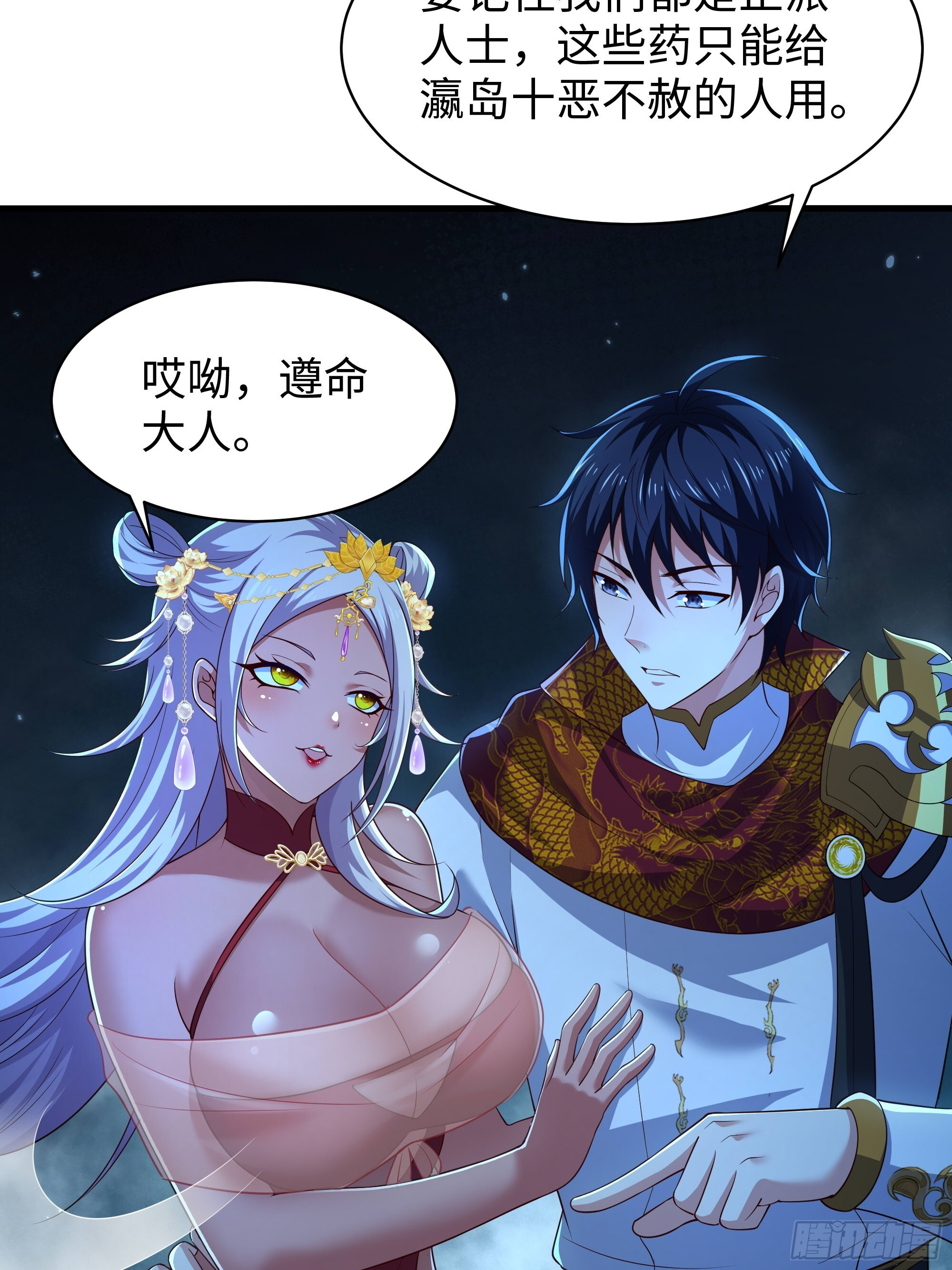 161 审问三忍 第20页