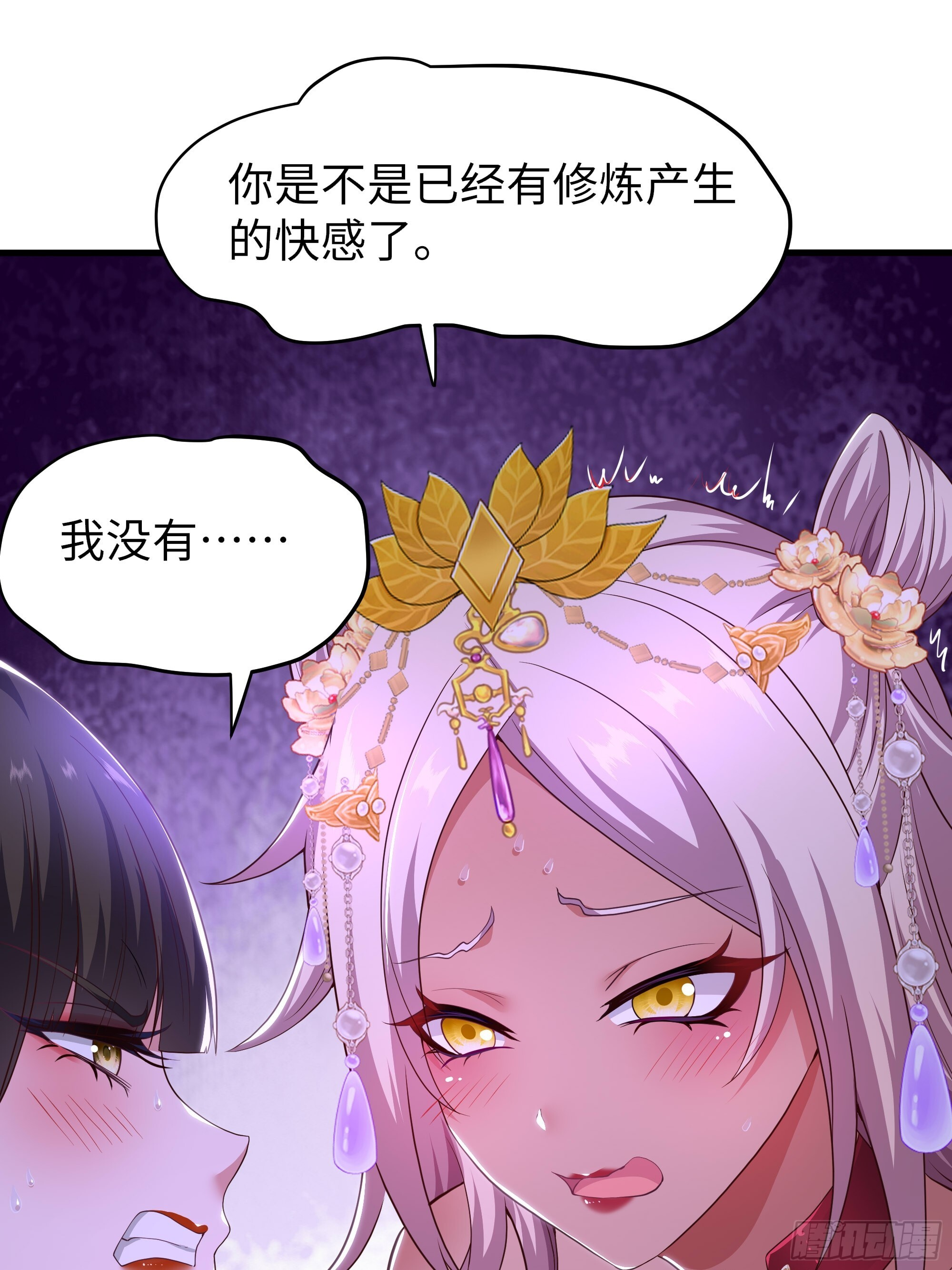 161 审问三忍 第27页