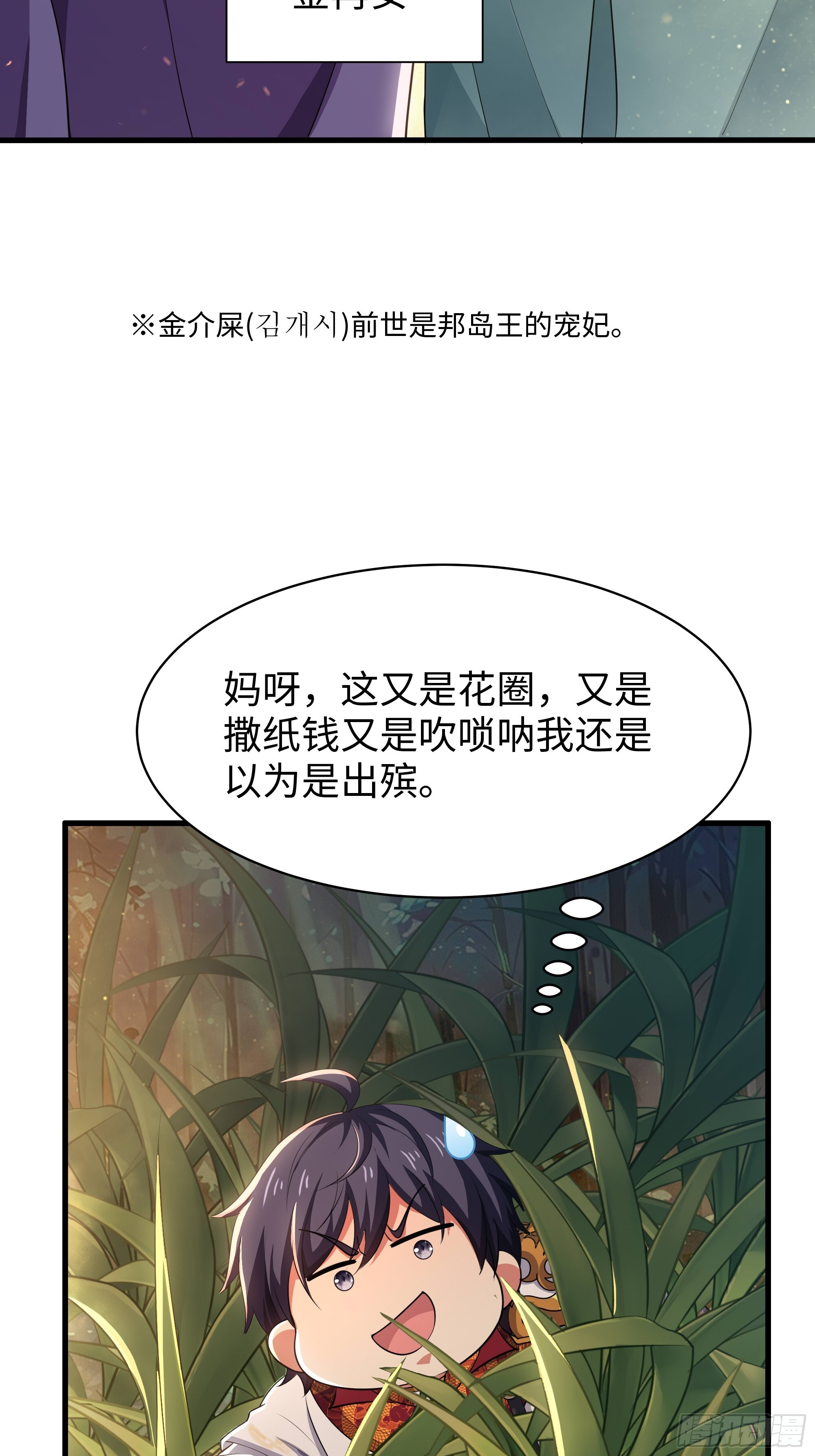 163 邦岛刺客黄真伊 第7页