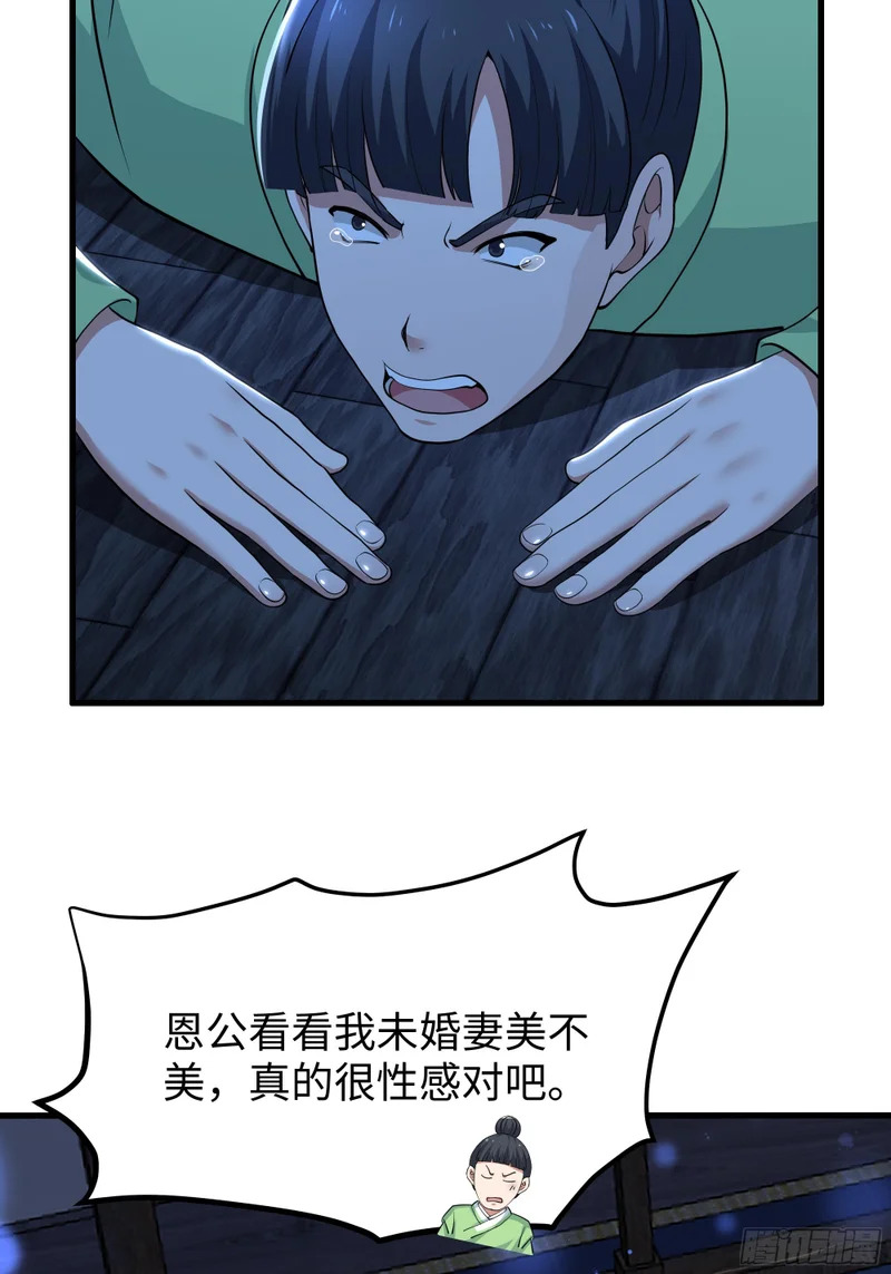165 无能的未婚夫 第22页