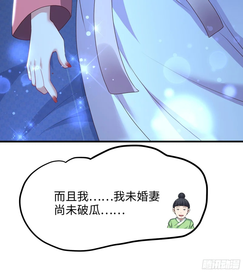 165 无能的未婚夫 第24页