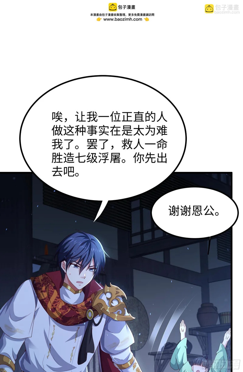 165 无能的未婚夫 第27页