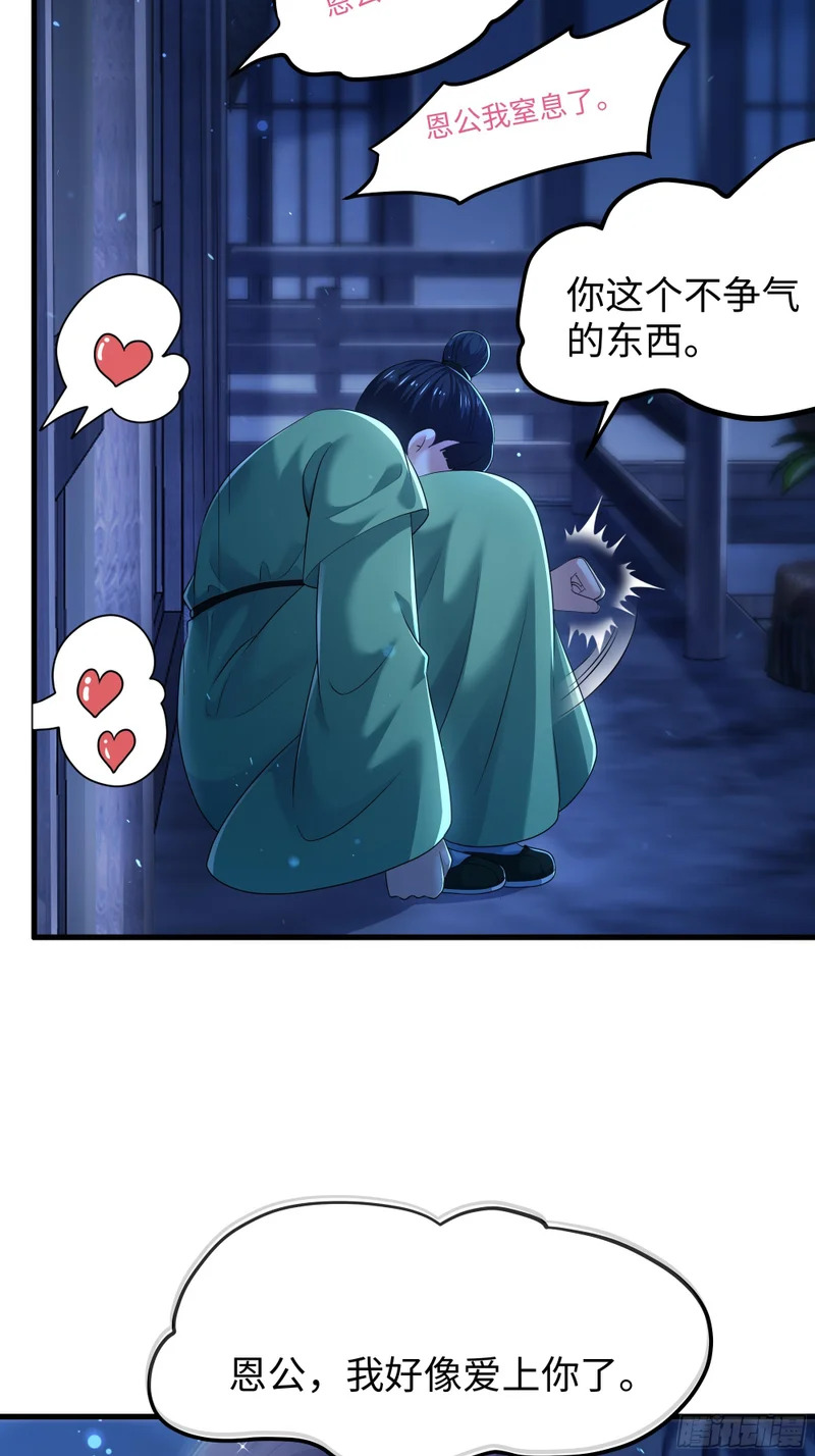 165 无能的未婚夫 第40页