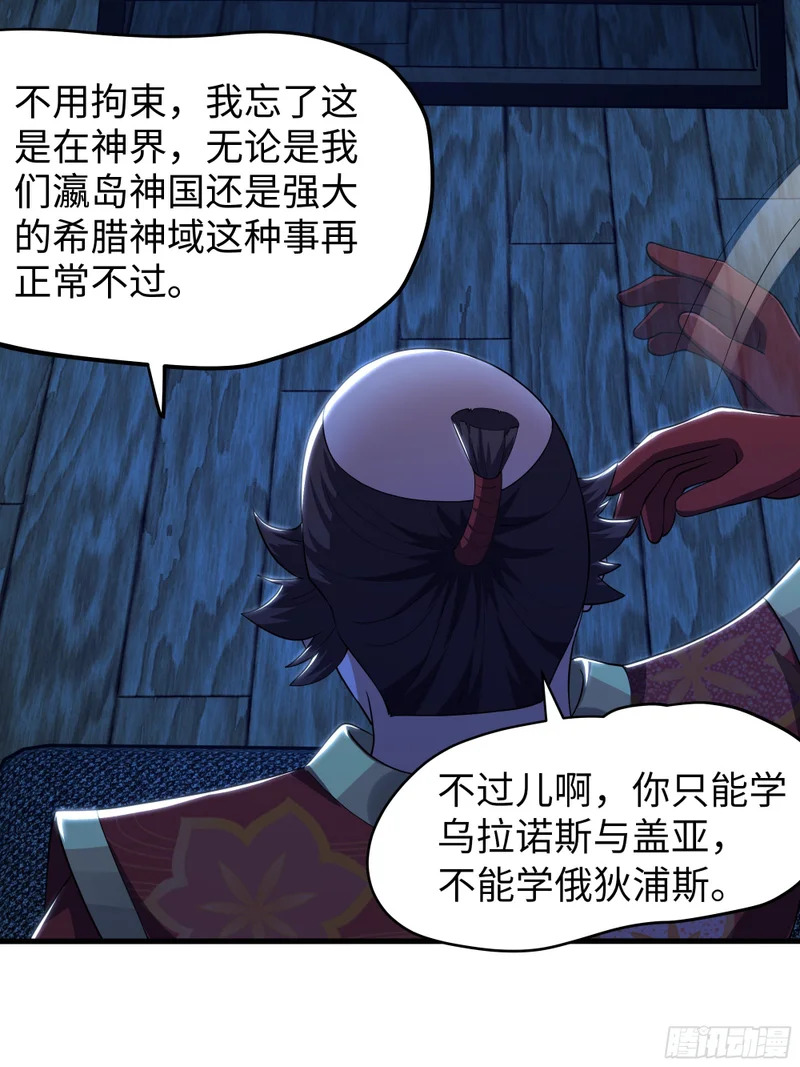169 乌拉诺斯与盖亚 第40页