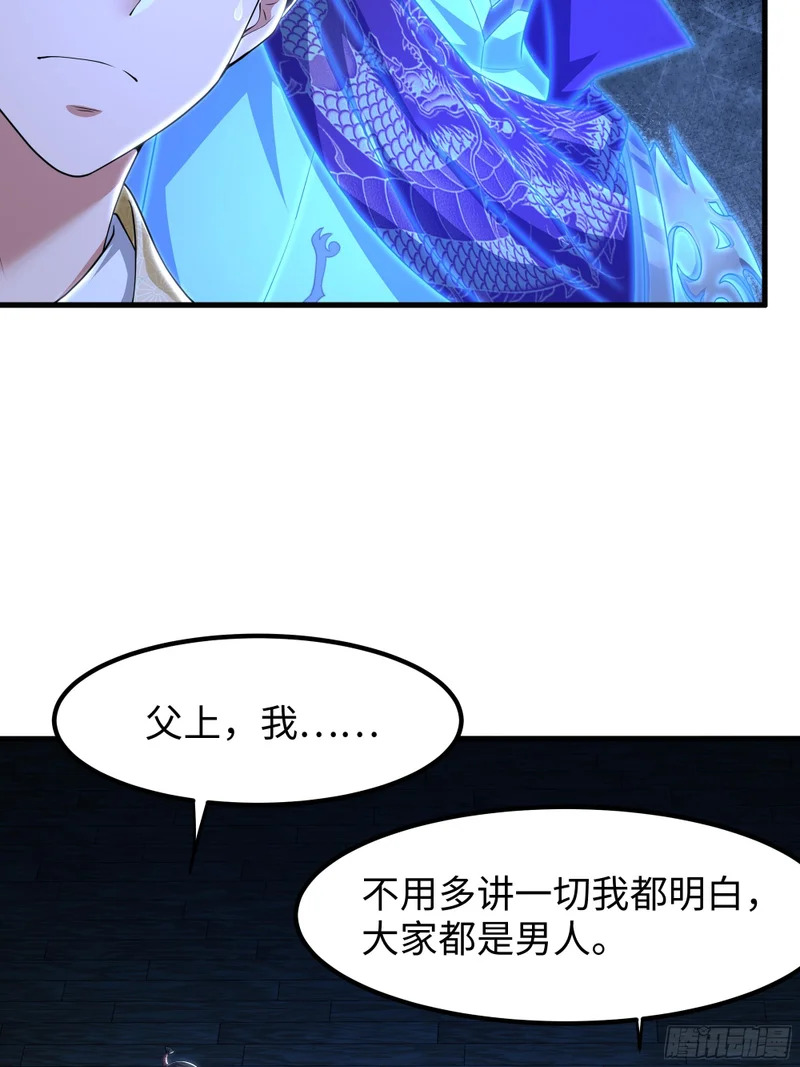 169 乌拉诺斯与盖亚 第42页