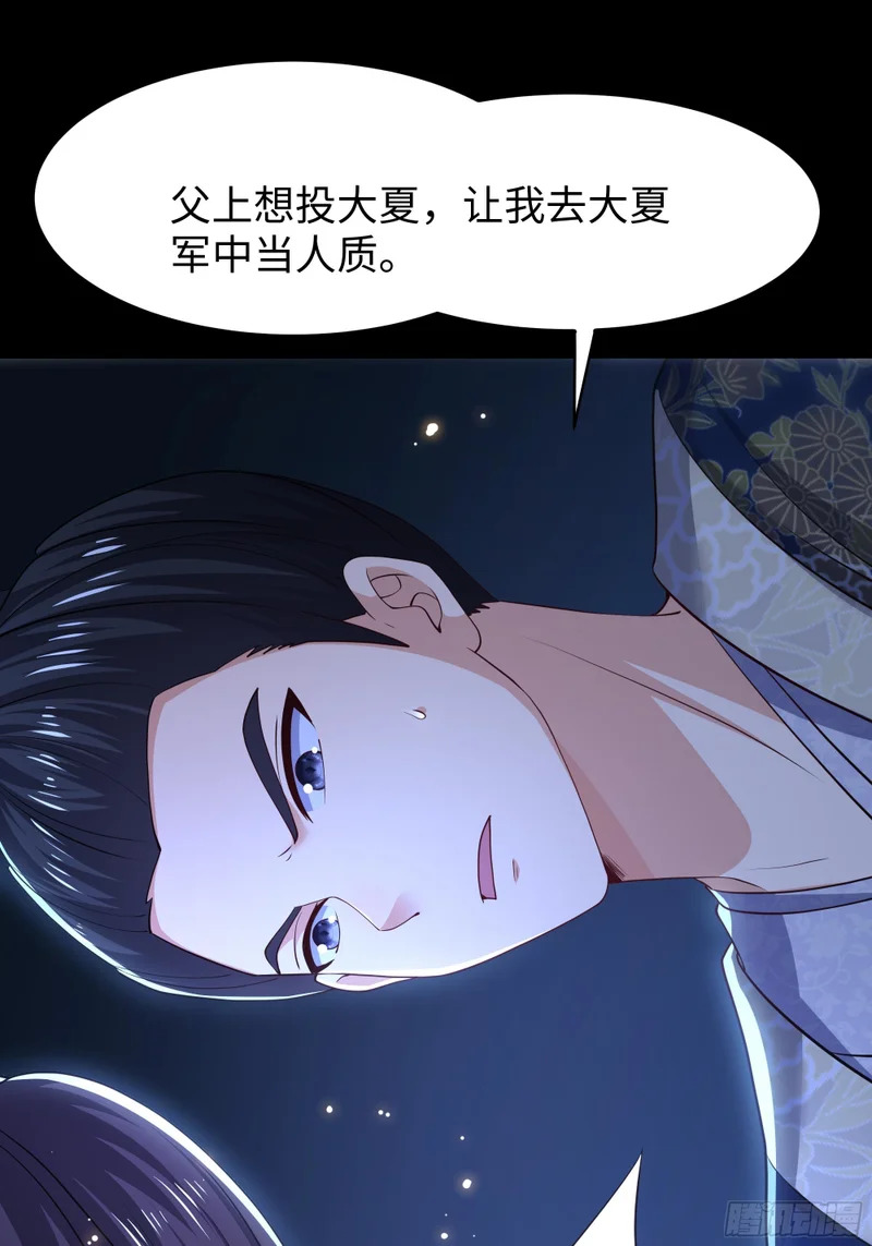 170 说服茶茶 第13页