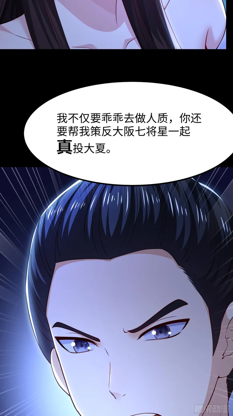 170 说服茶茶 第23页