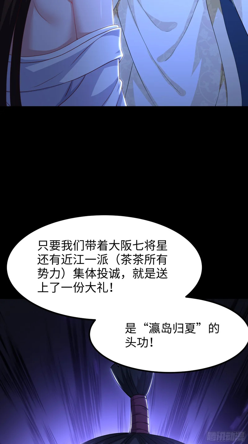 170 说服茶茶 第31页