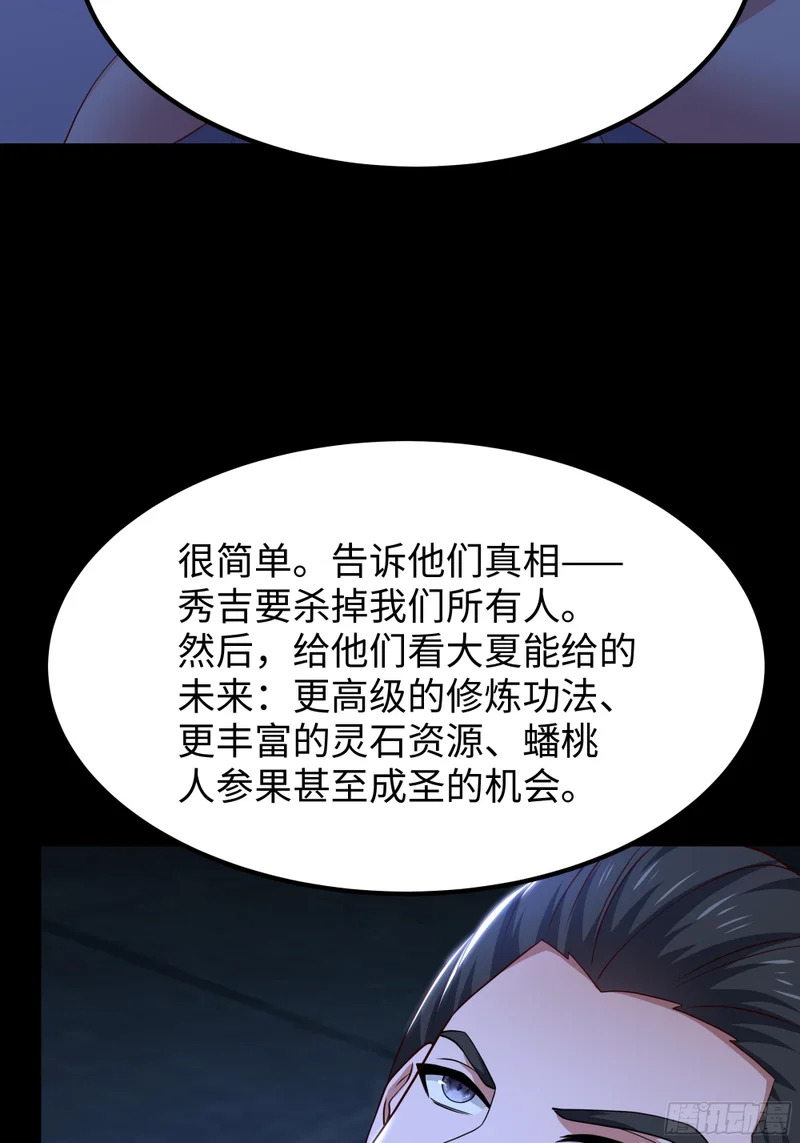 170 说服茶茶 第44页