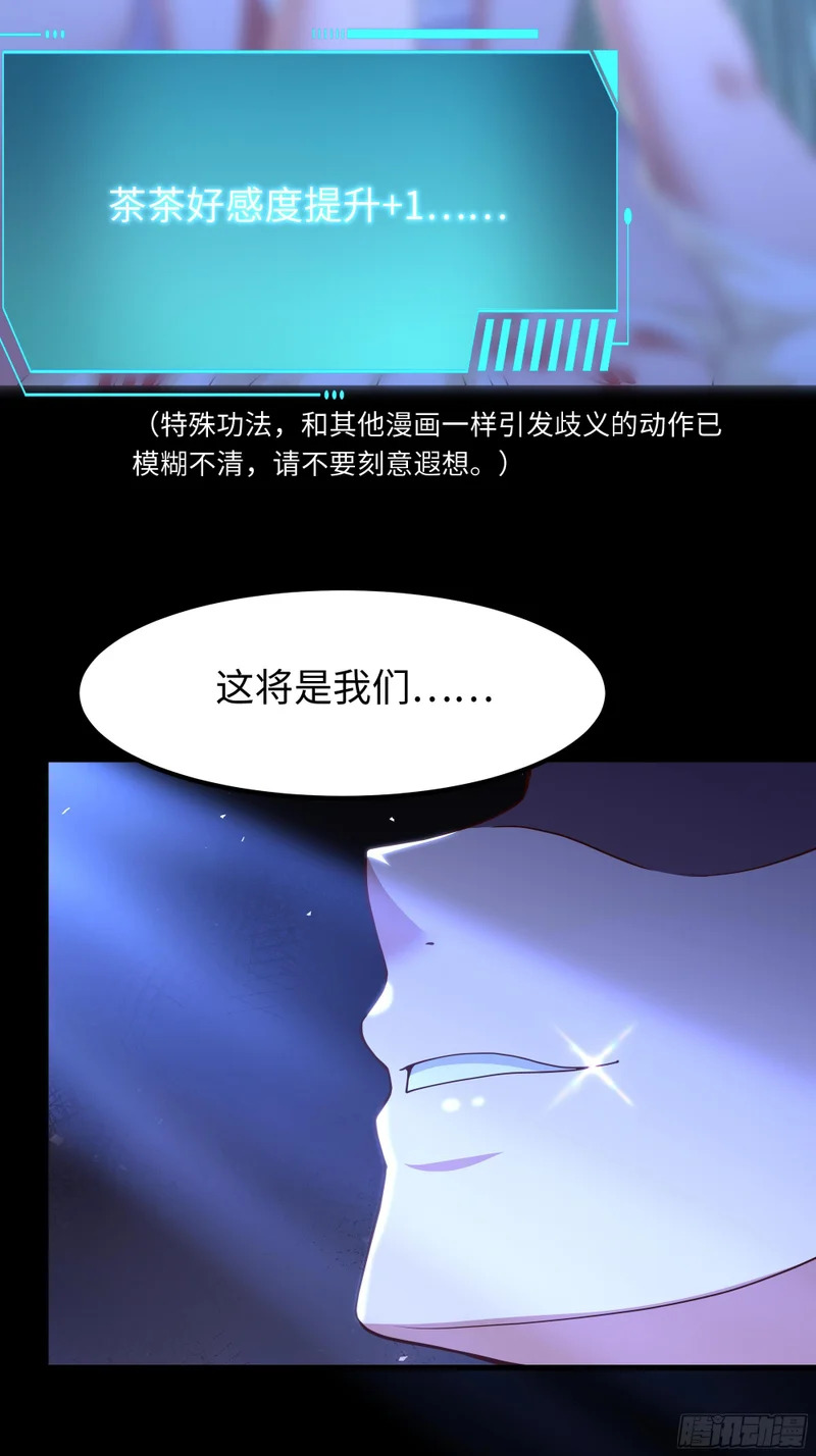 170 说服茶茶 第48页