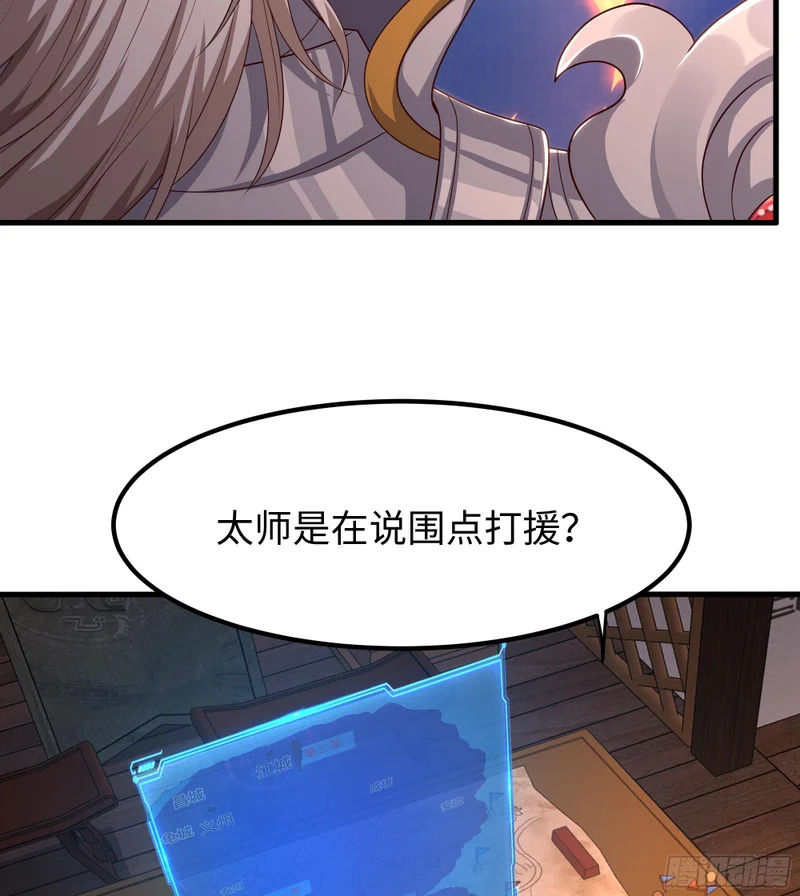171 围点打援 第23页